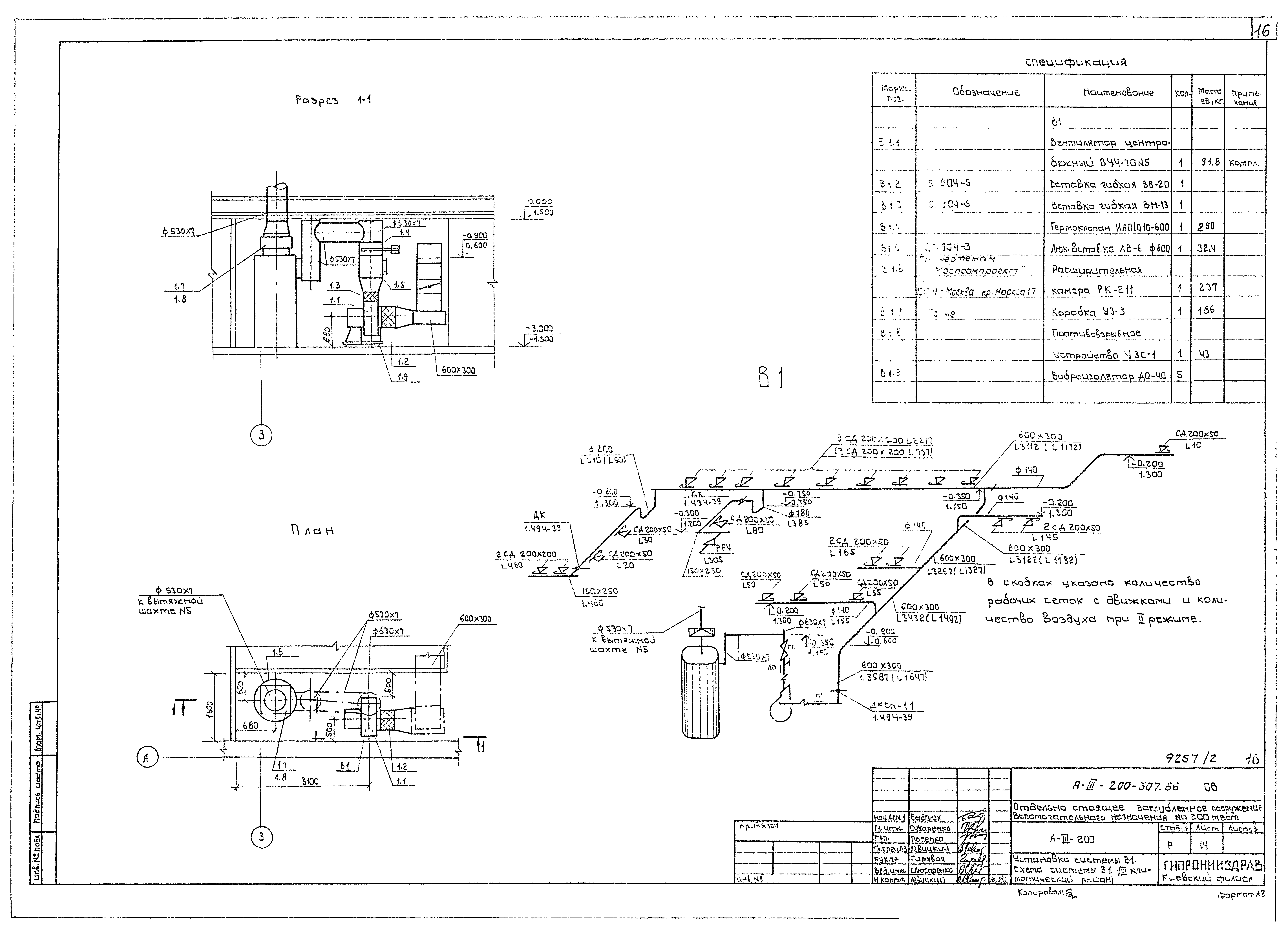 Типовой проект А-III-200-307.86