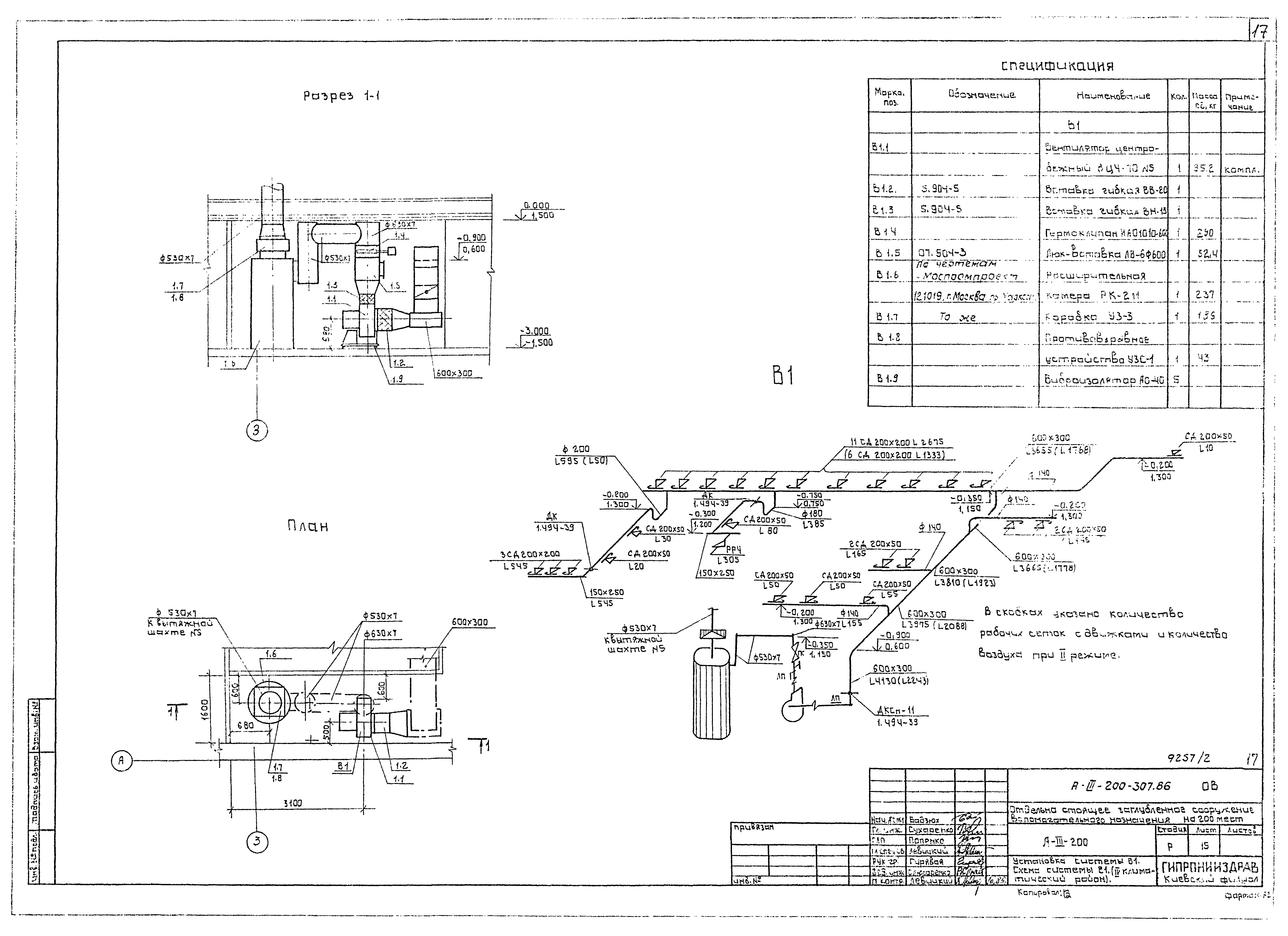 Типовой проект А-III-200-307.86