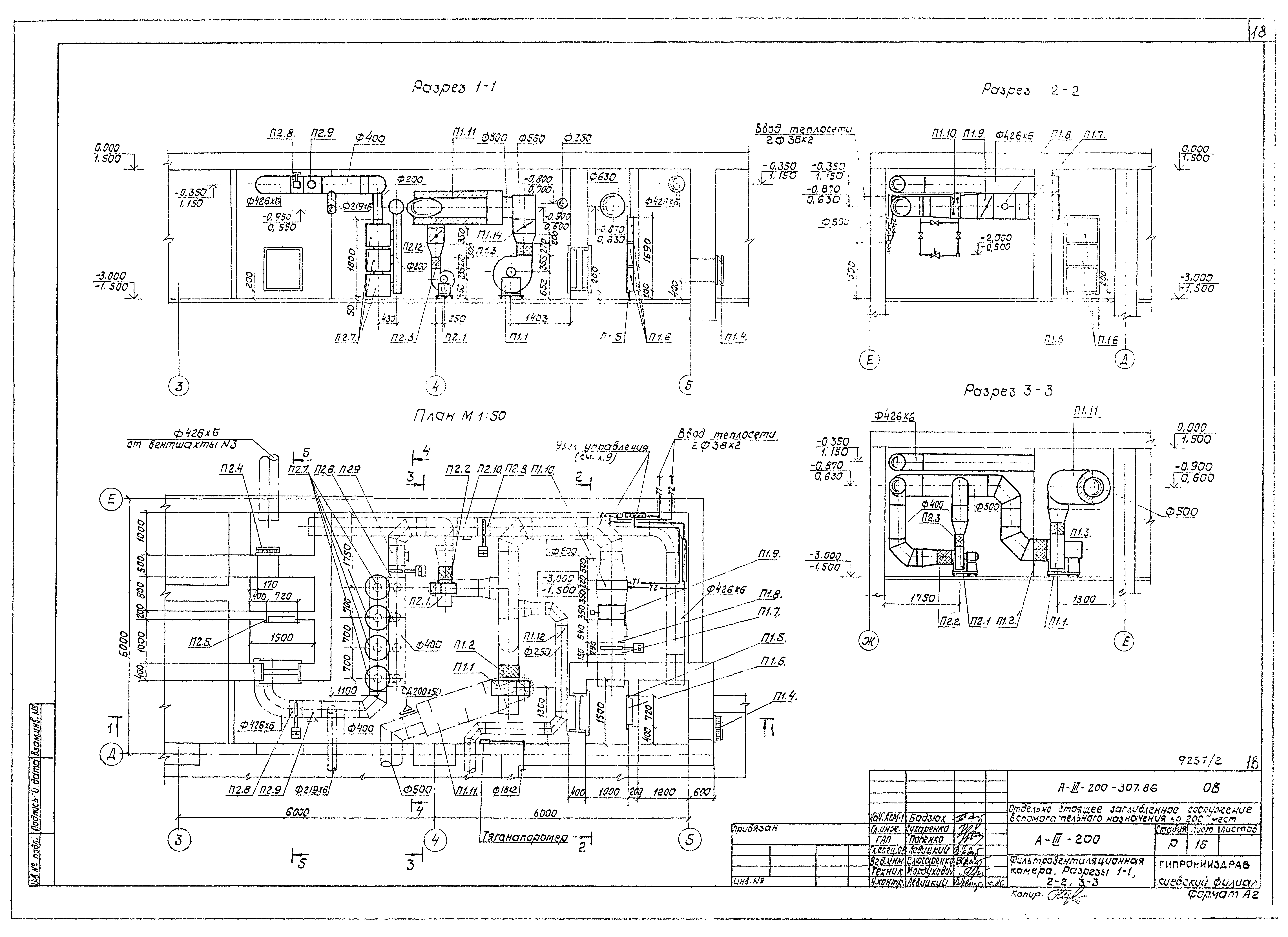 Типовой проект А-III-200-307.86