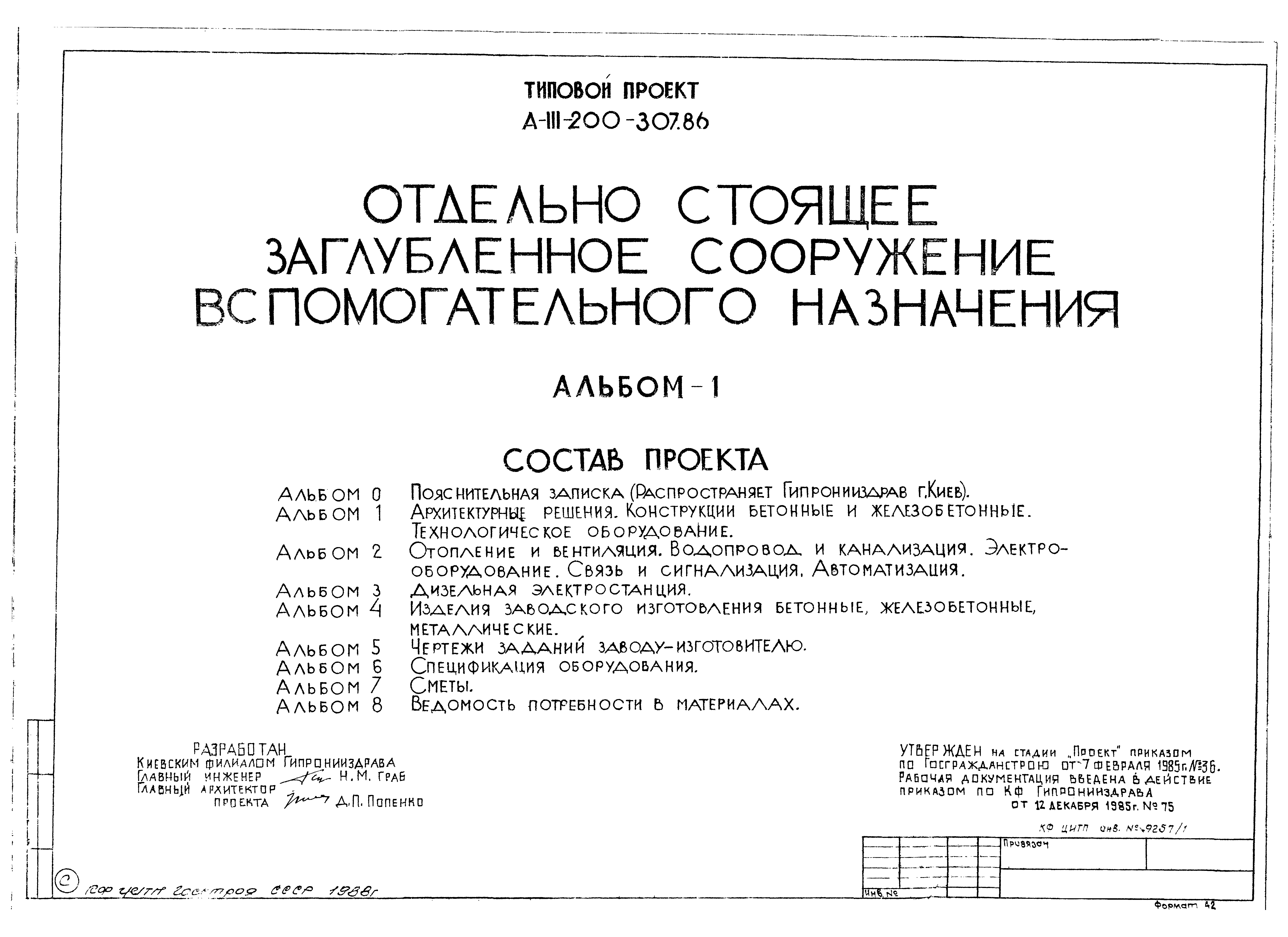 Типовой проект А-III-200-307.86