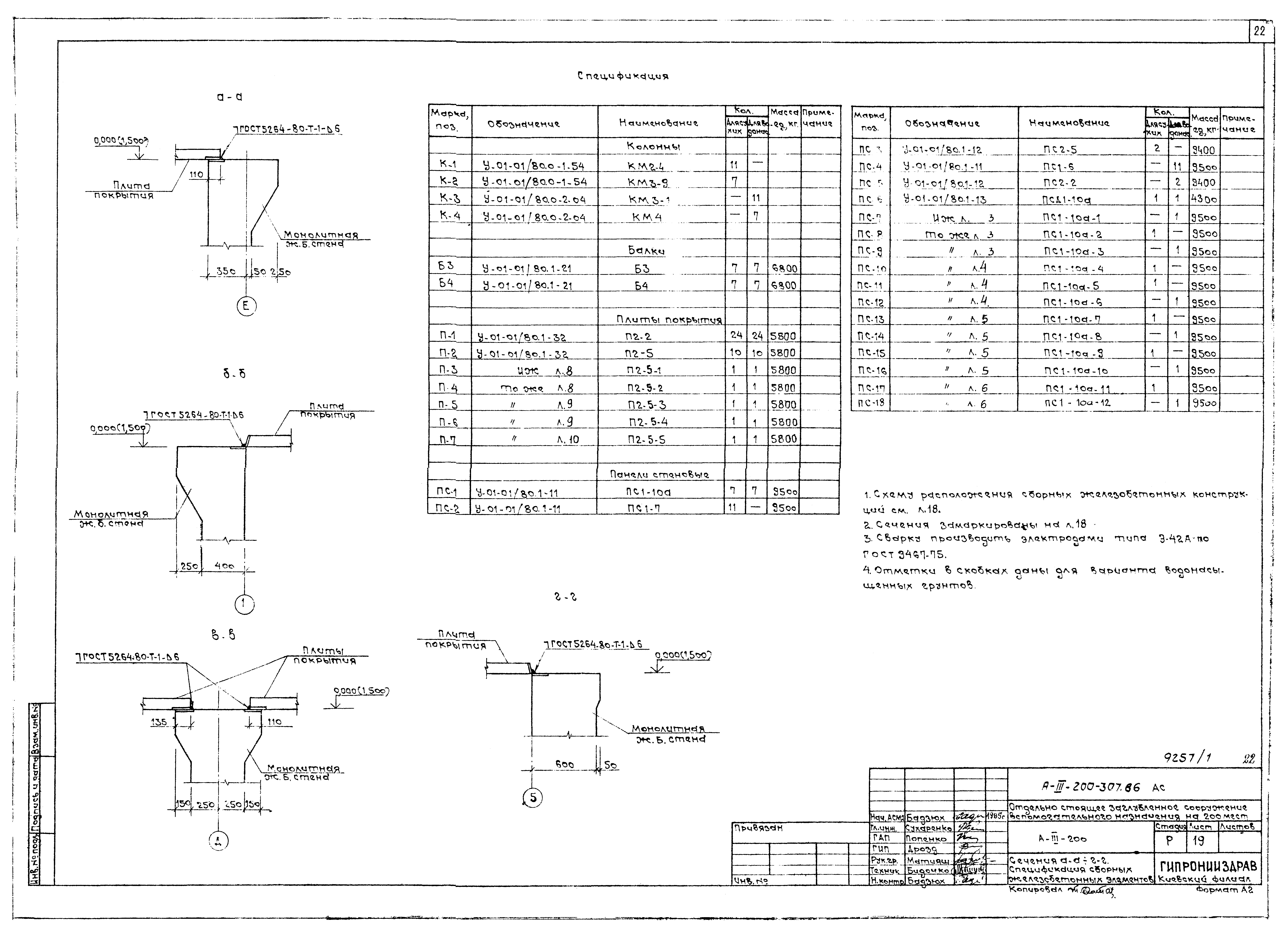 Типовой проект А-III-200-307.86