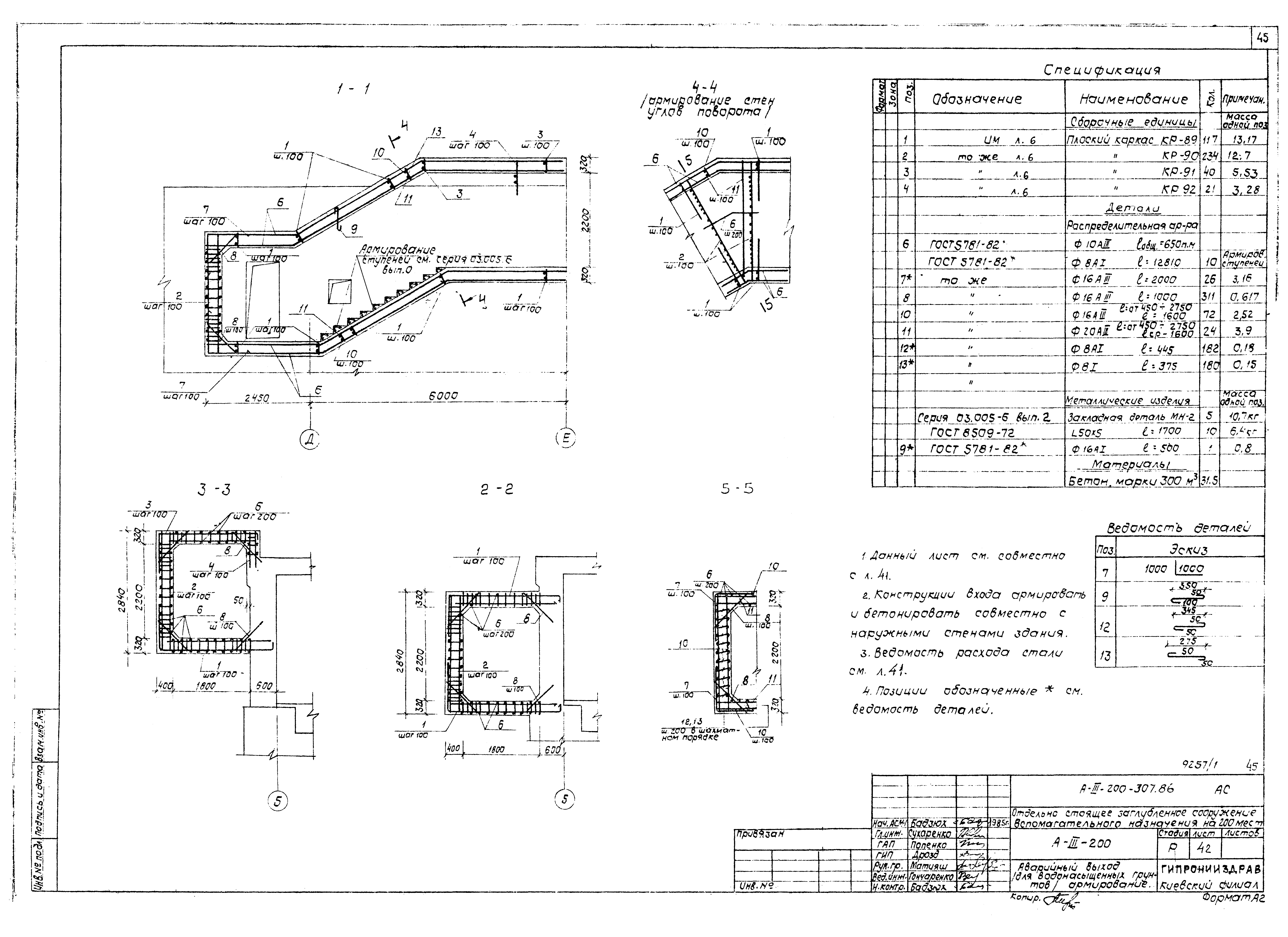 Типовой проект А-III-200-307.86