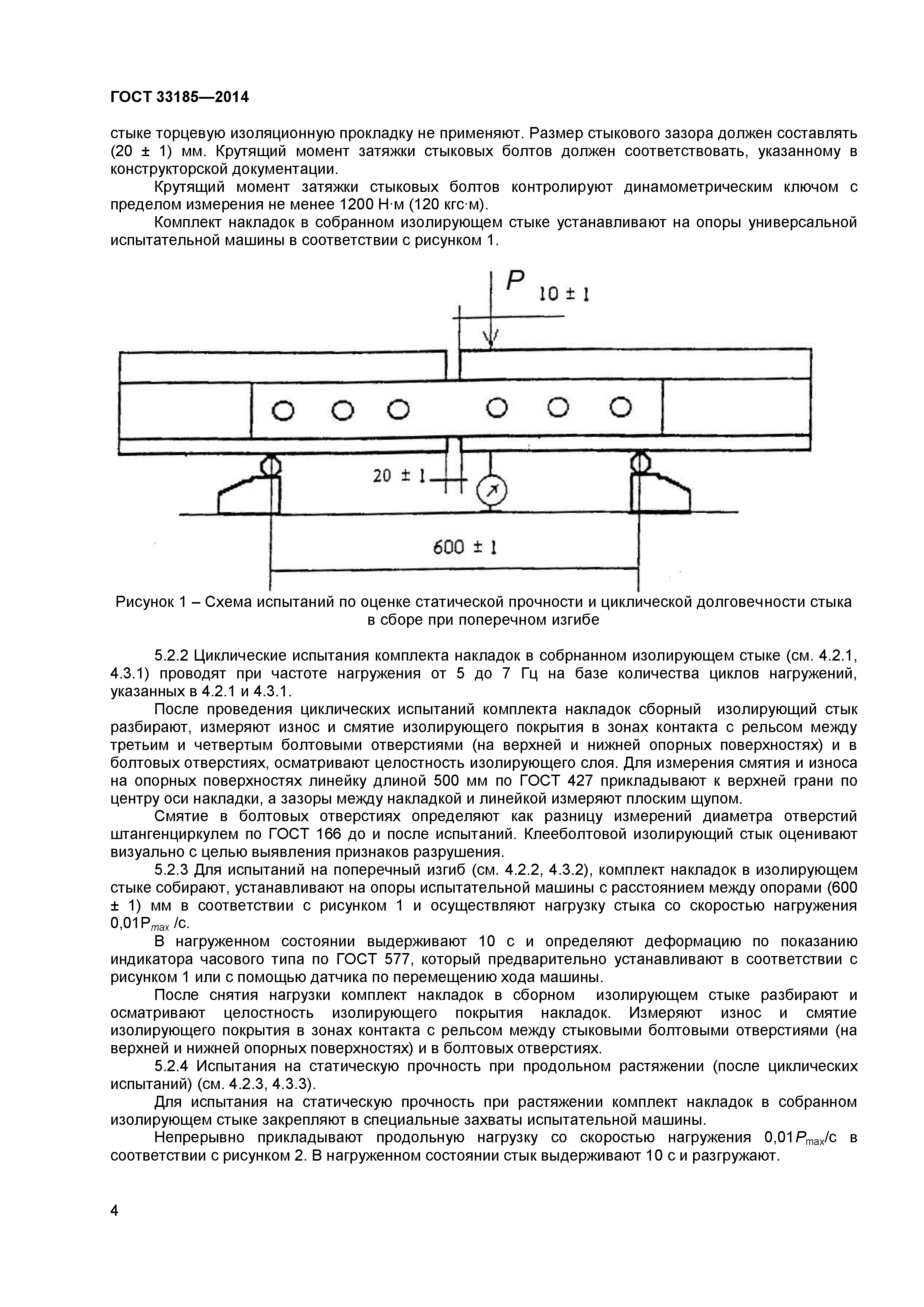 ГОСТ 33185-2014