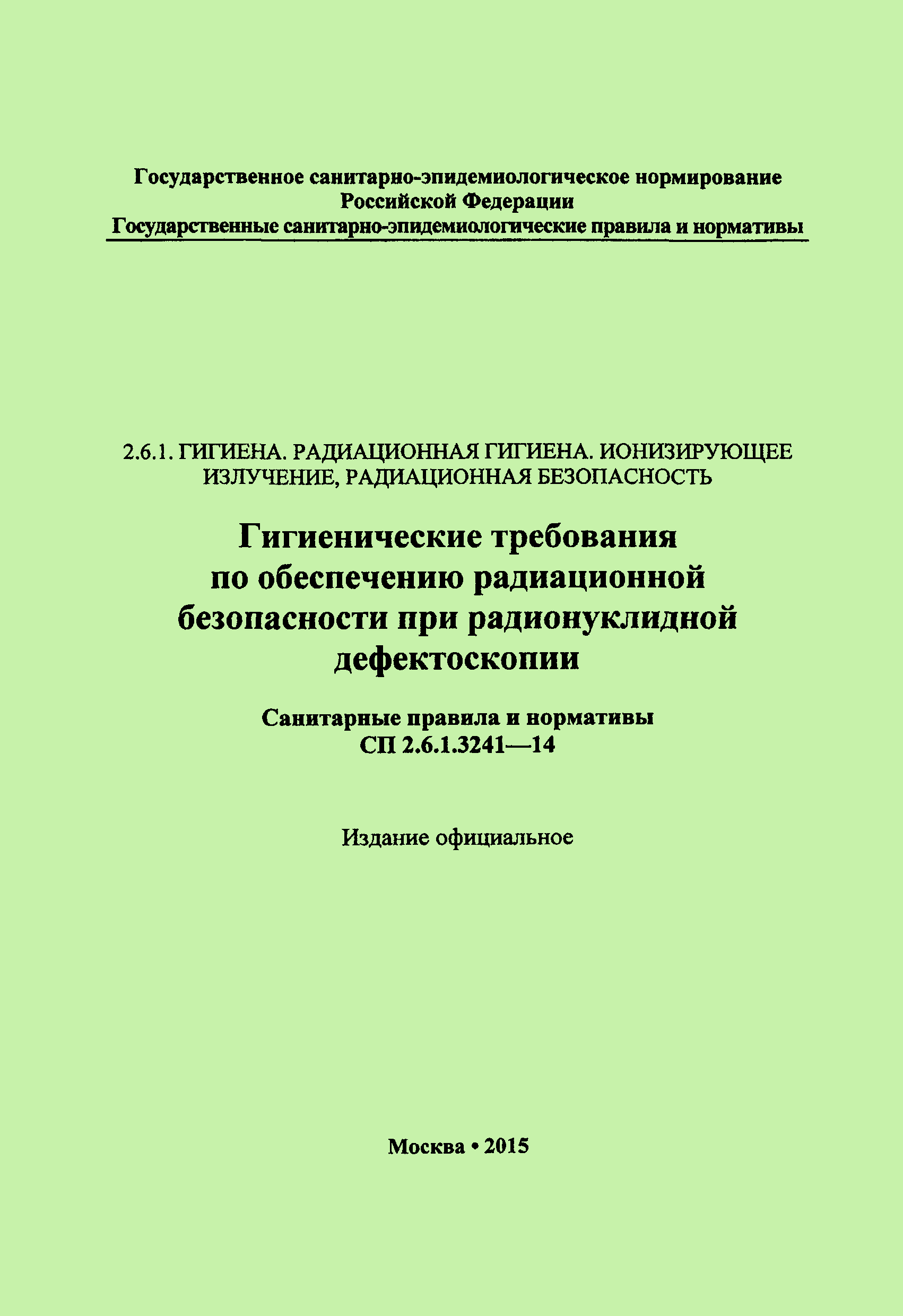 СП 2.6.1.3241-14