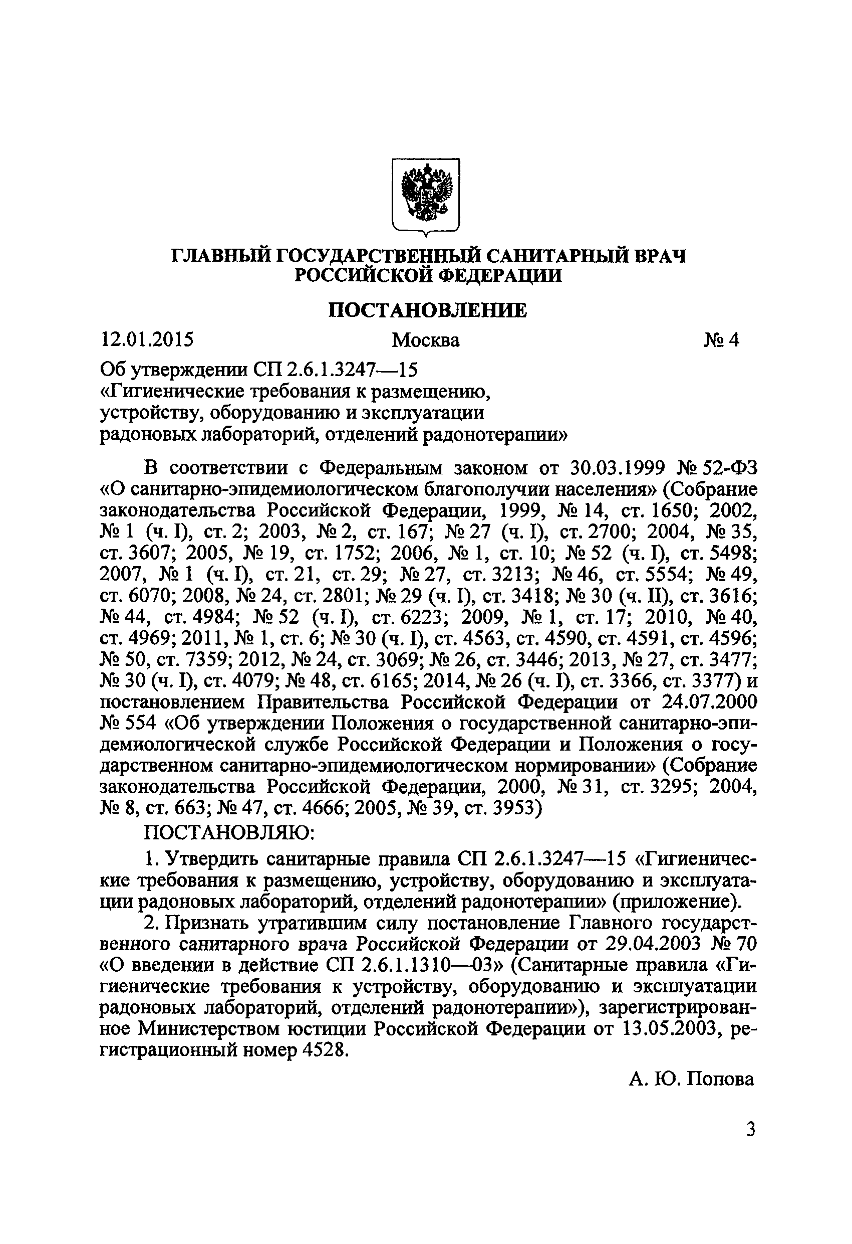 СП 2.6.1.3247-15