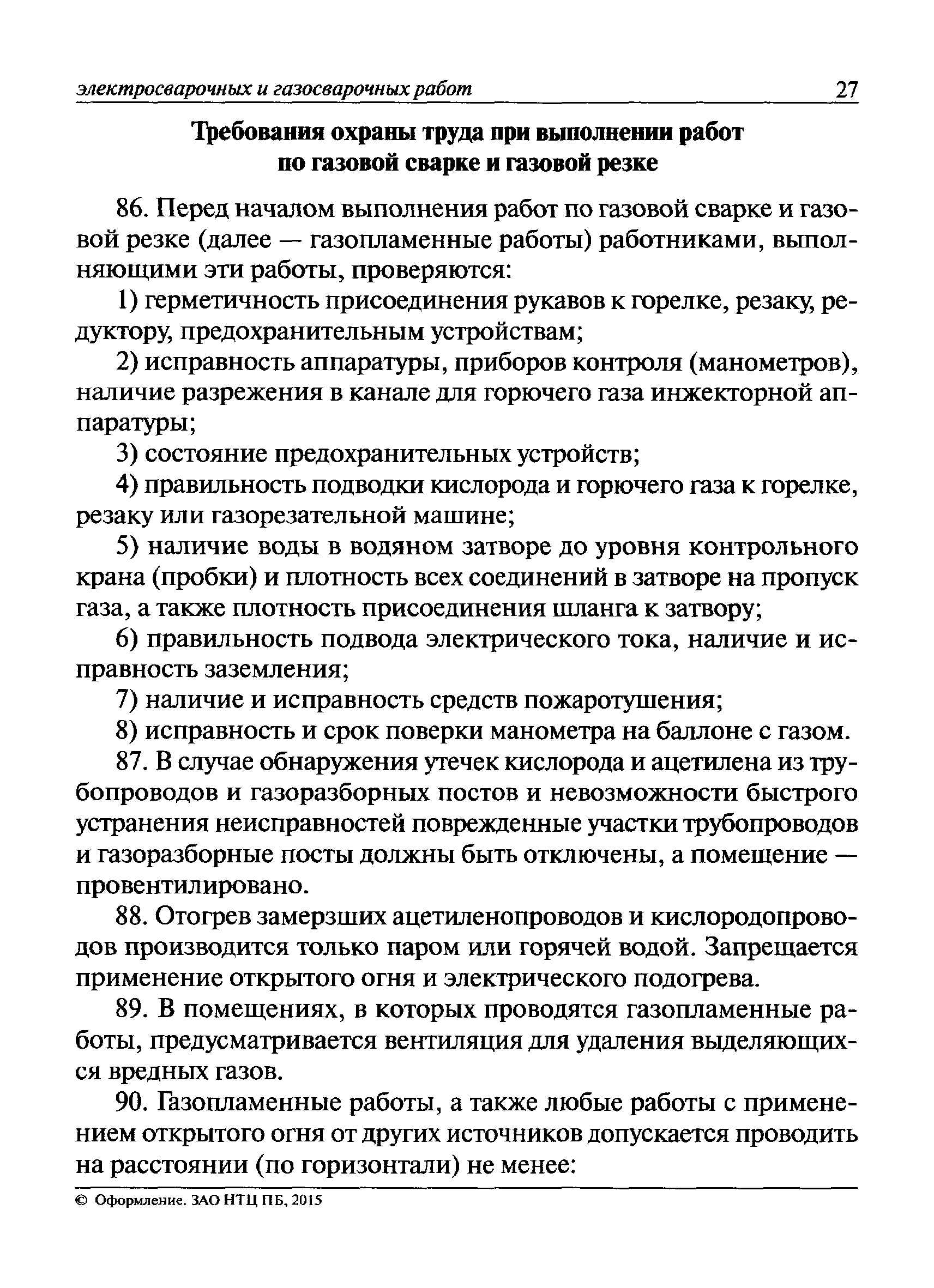 в газовых колодцах выполнение работ по сварке и резке допускается при выполнении следующих условий