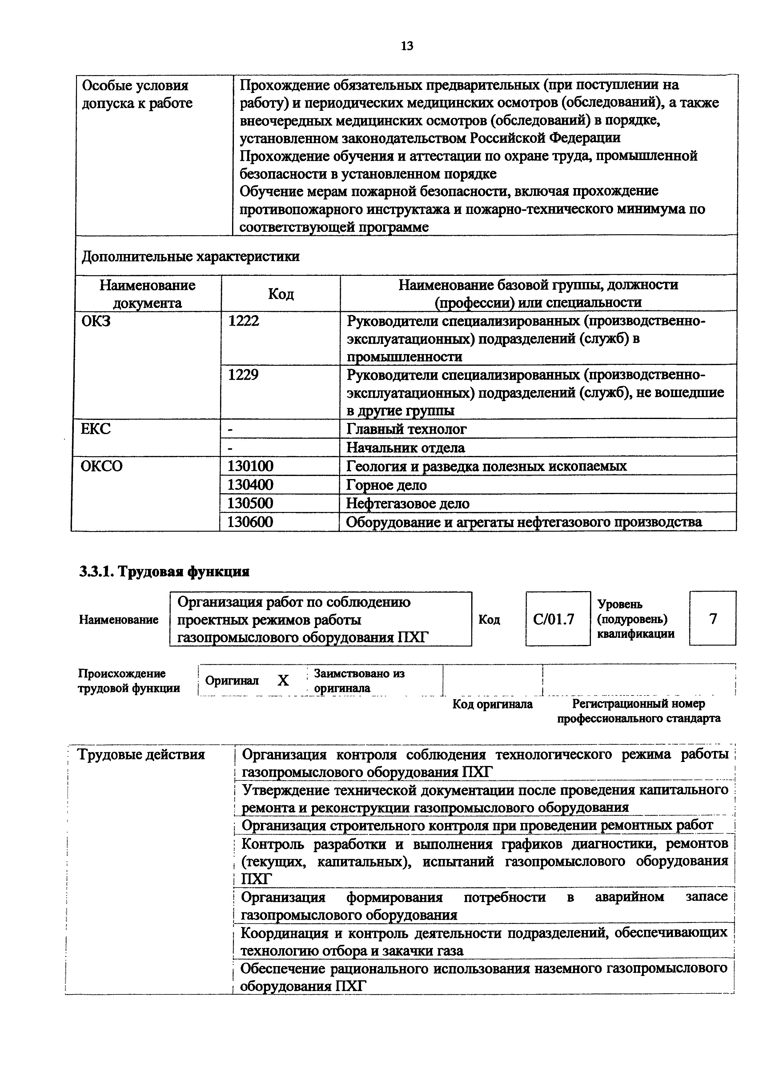 Приказ 1169н