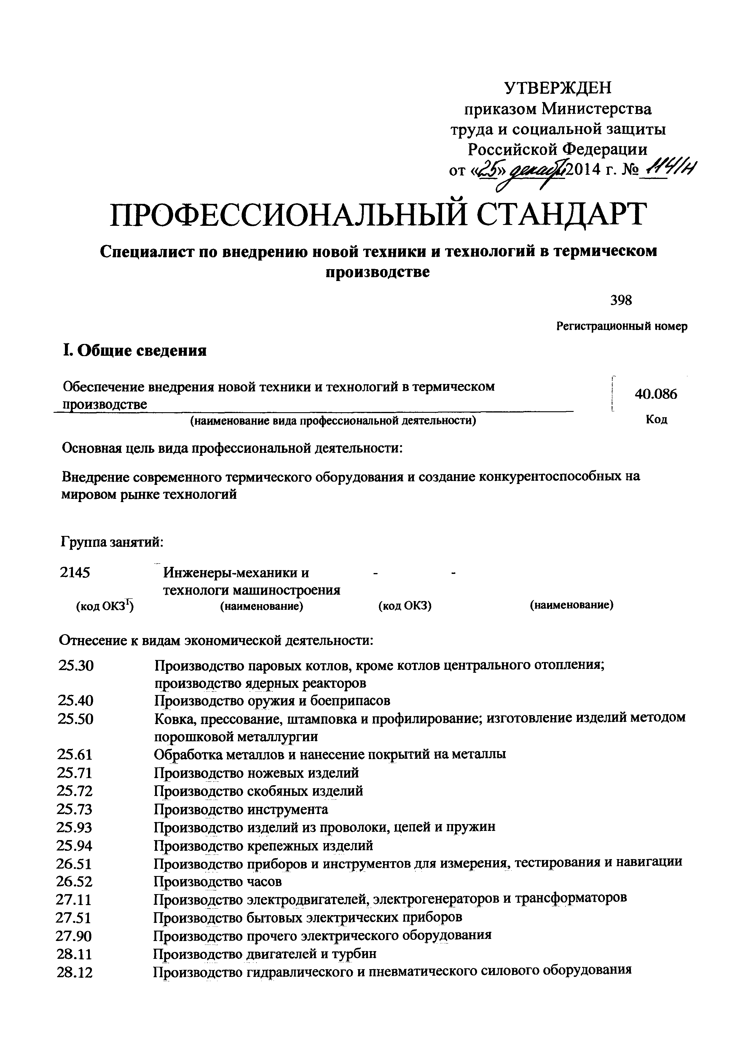 Приказ 1141н