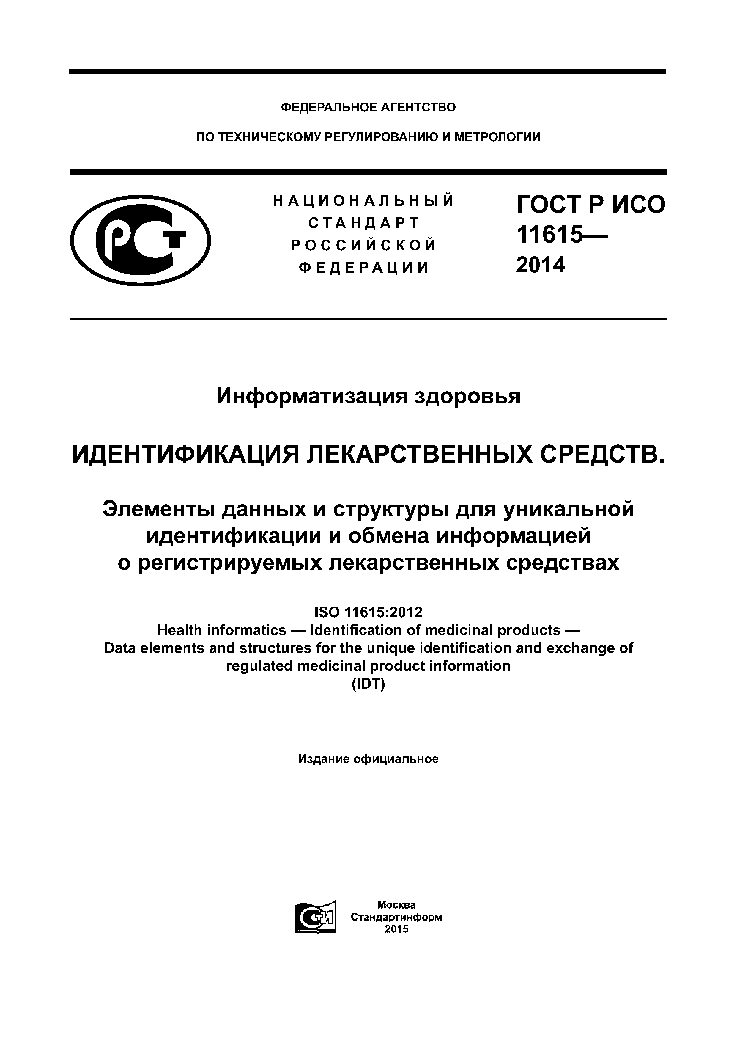 ГОСТ Р ИСО 11615-2014