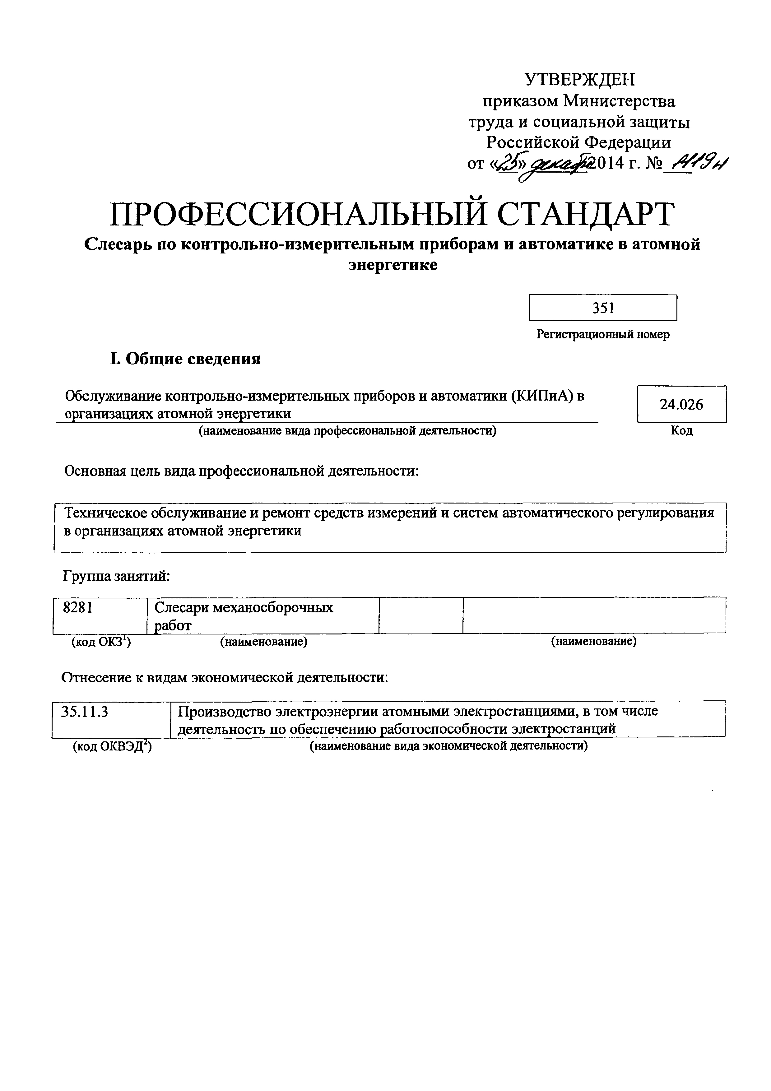 Приказ 1119н