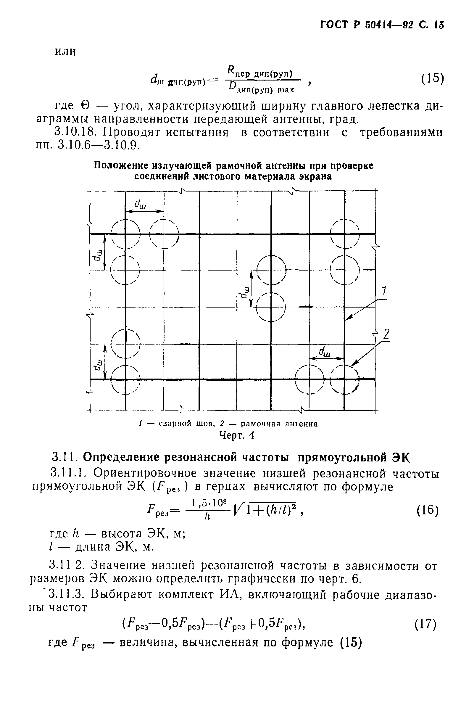 ГОСТ Р 50414-92