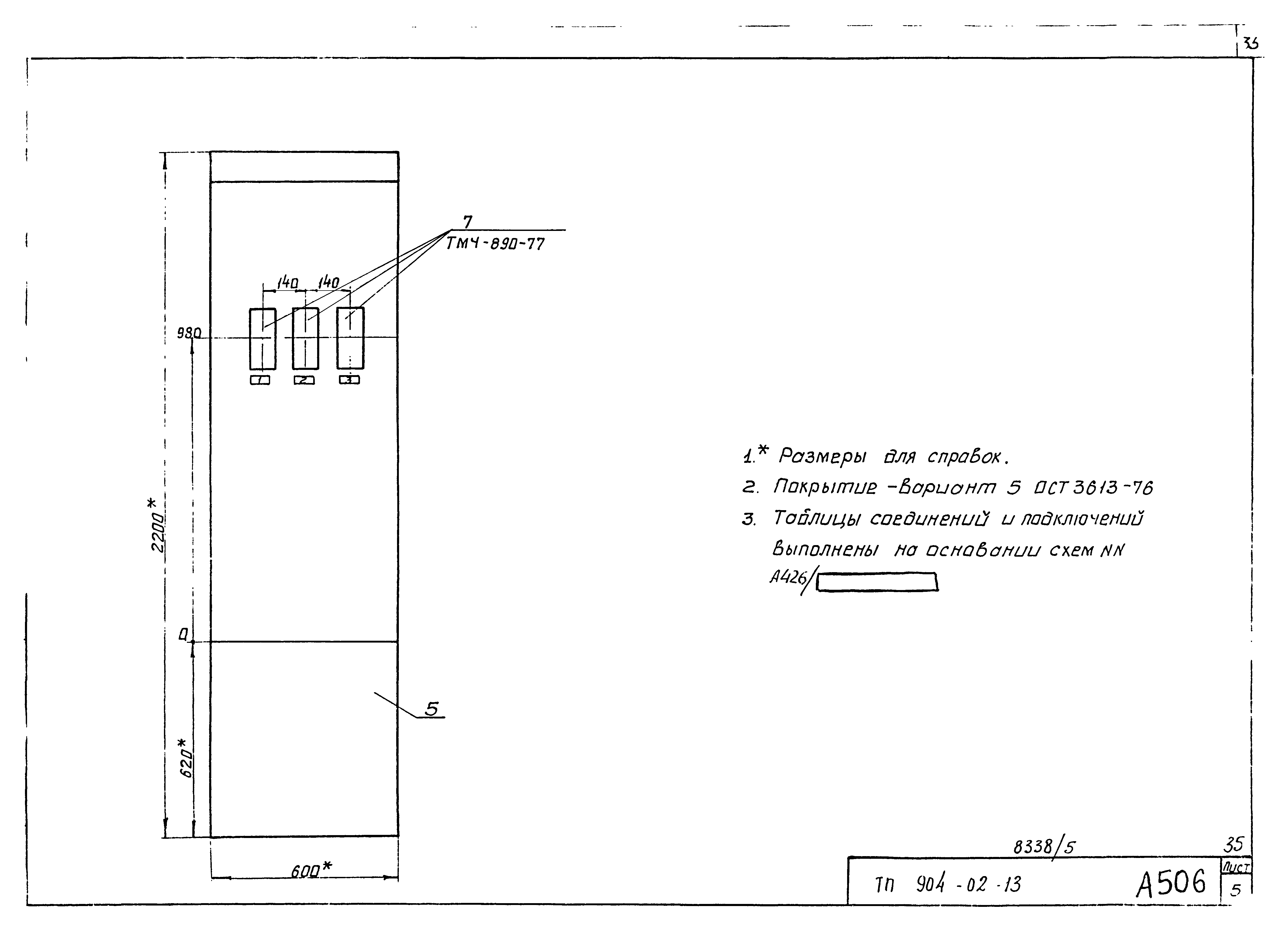 Типовые проектные решения 904-02-13