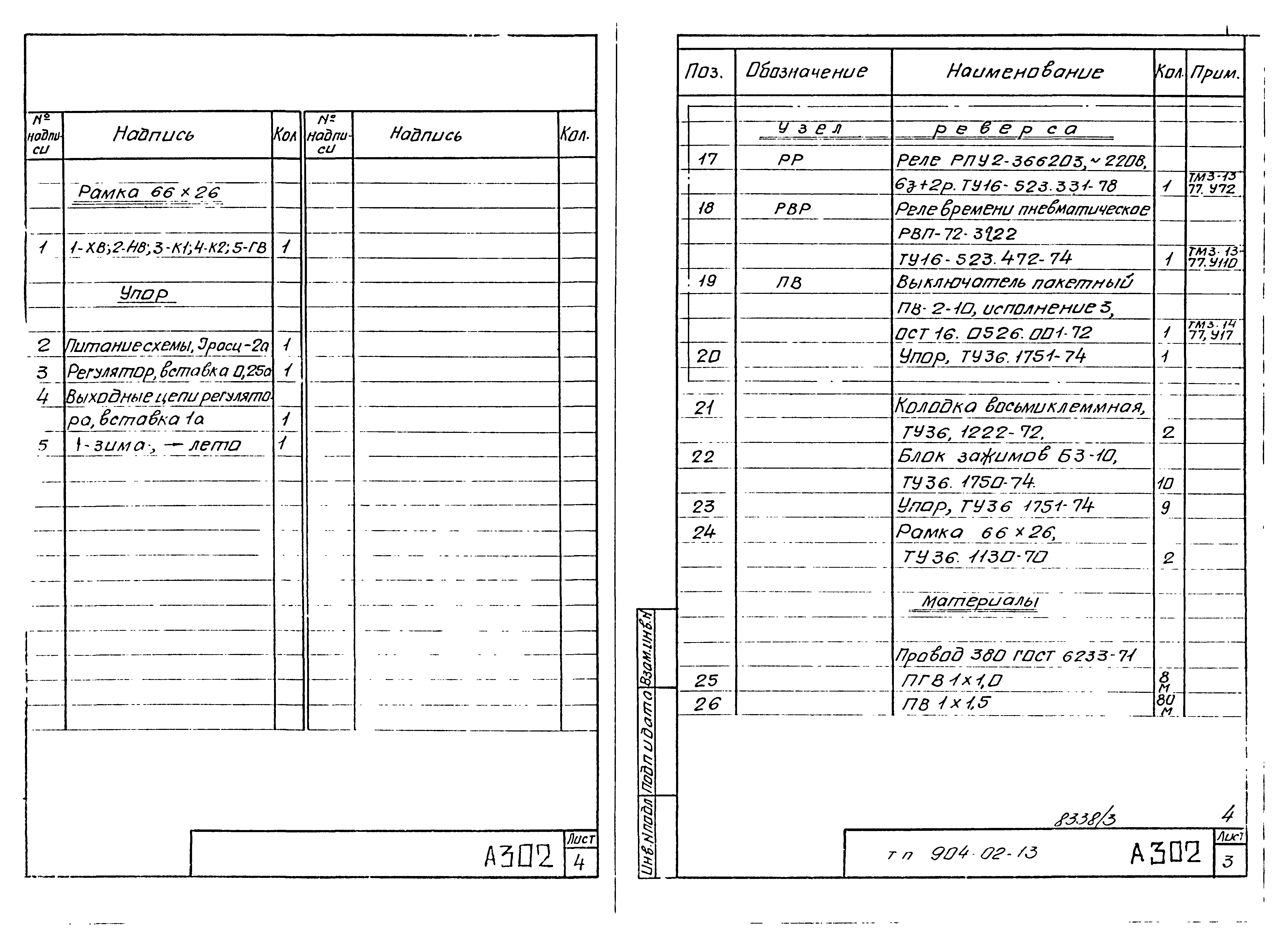 Типовые проектные решения 904-02-13