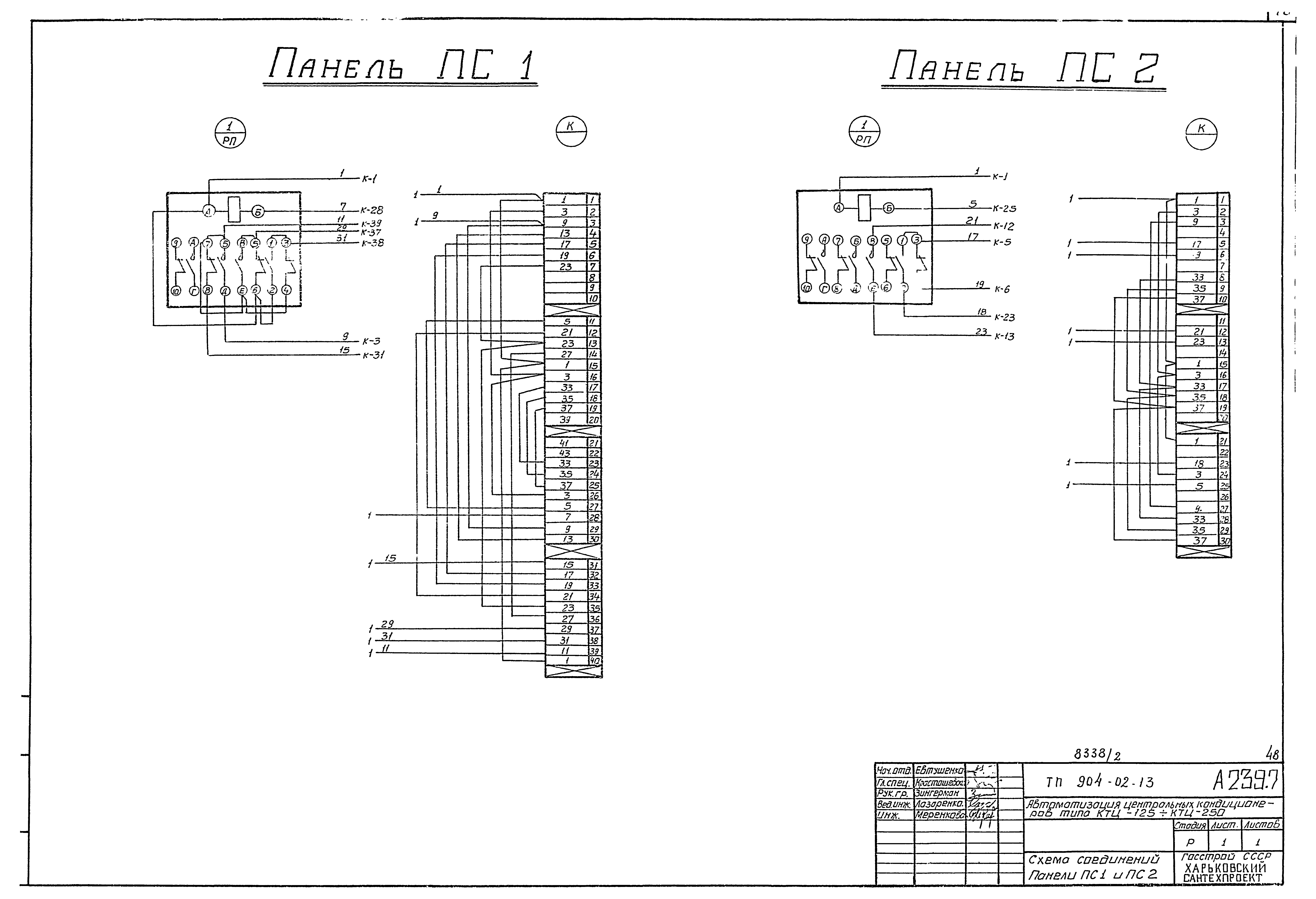 Типовые проектные решения 904-02-13