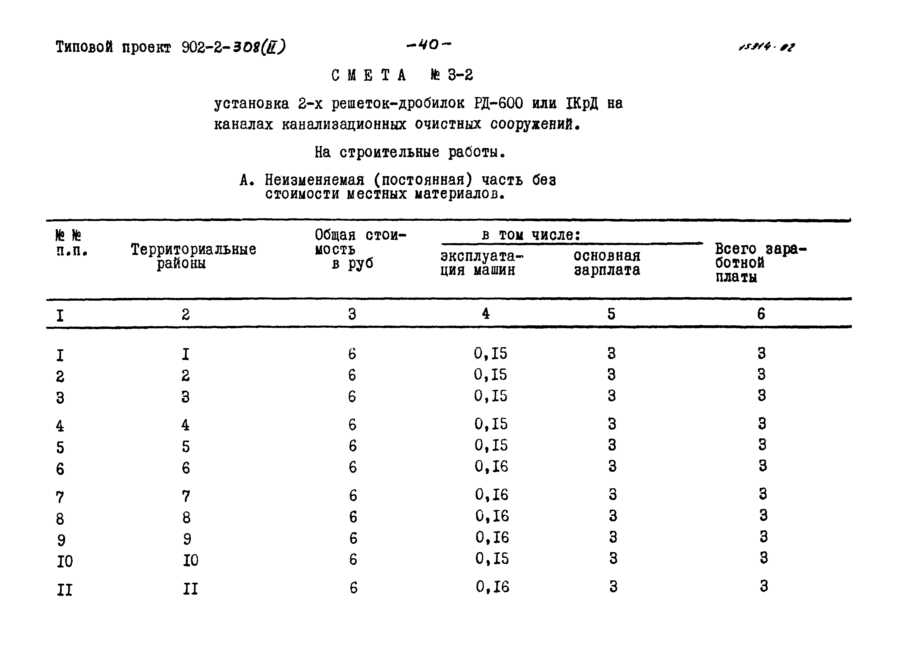 Типовой проект 902-2-308