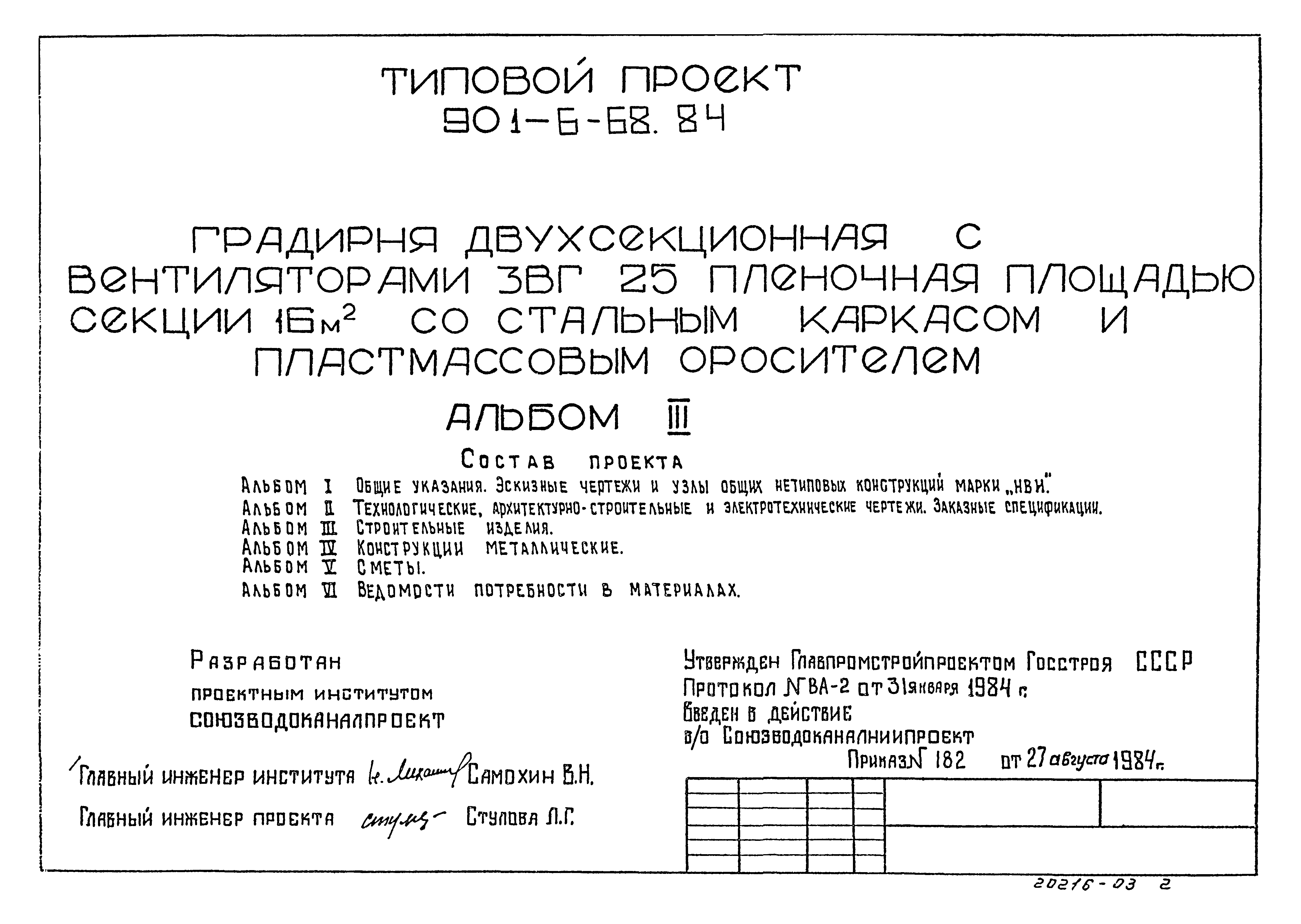 Типовой проект 901-6-68.84