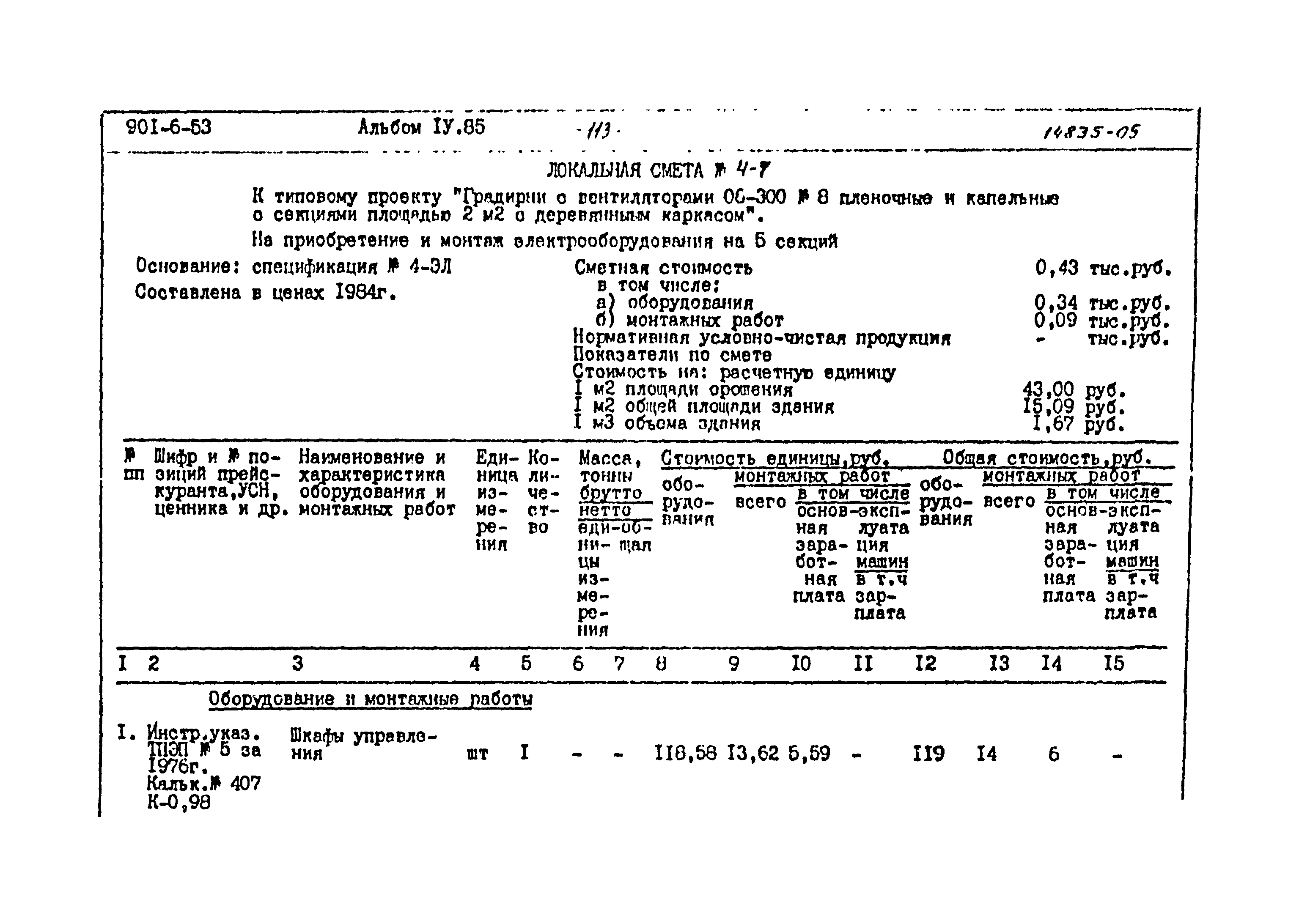 Типовой проект 901-6-53