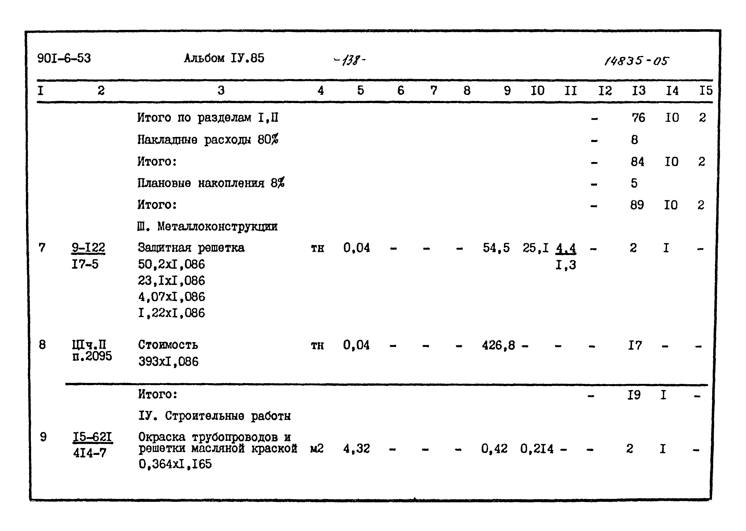 Типовой проект 901-6-53