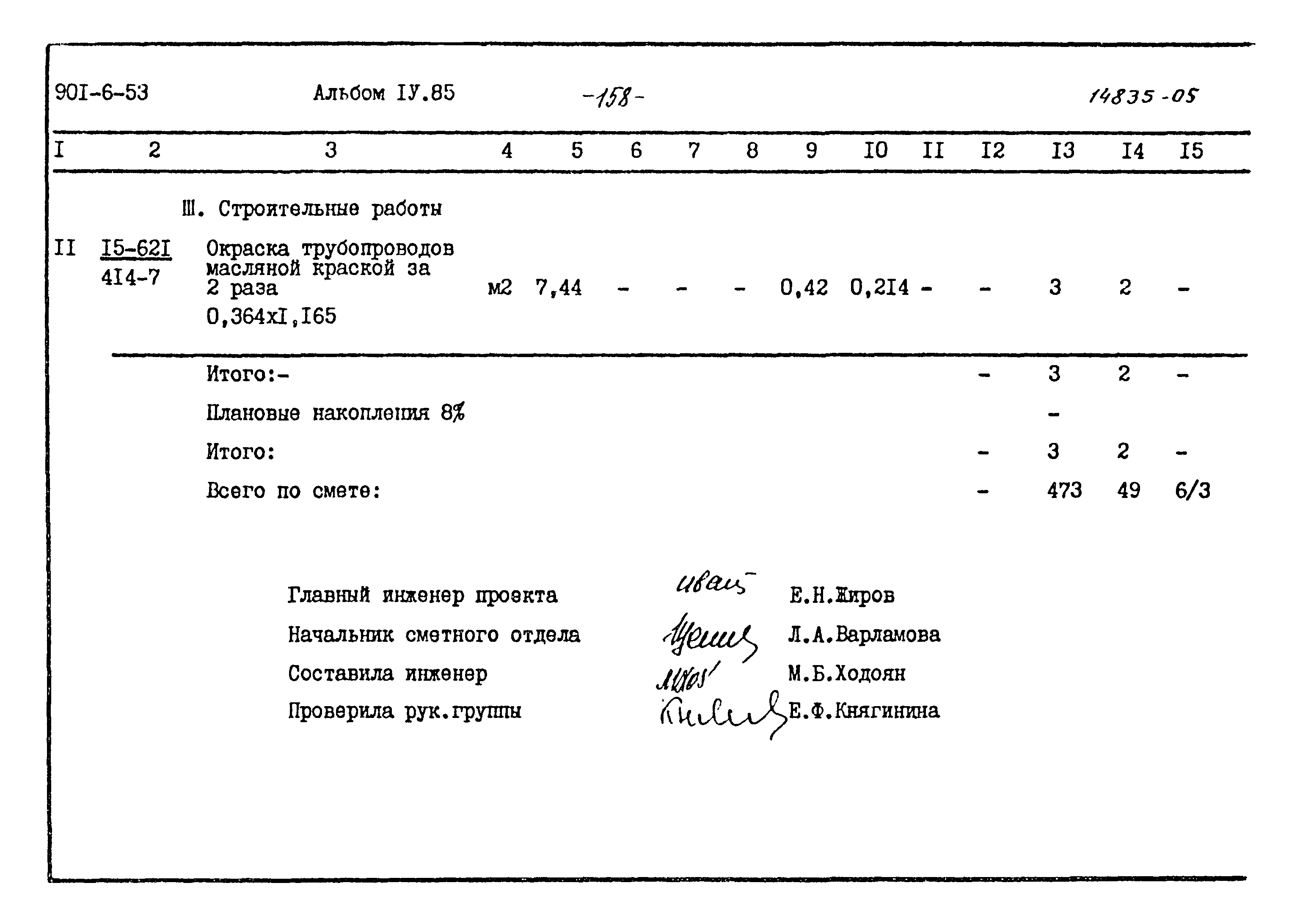 Типовой проект 901-6-53