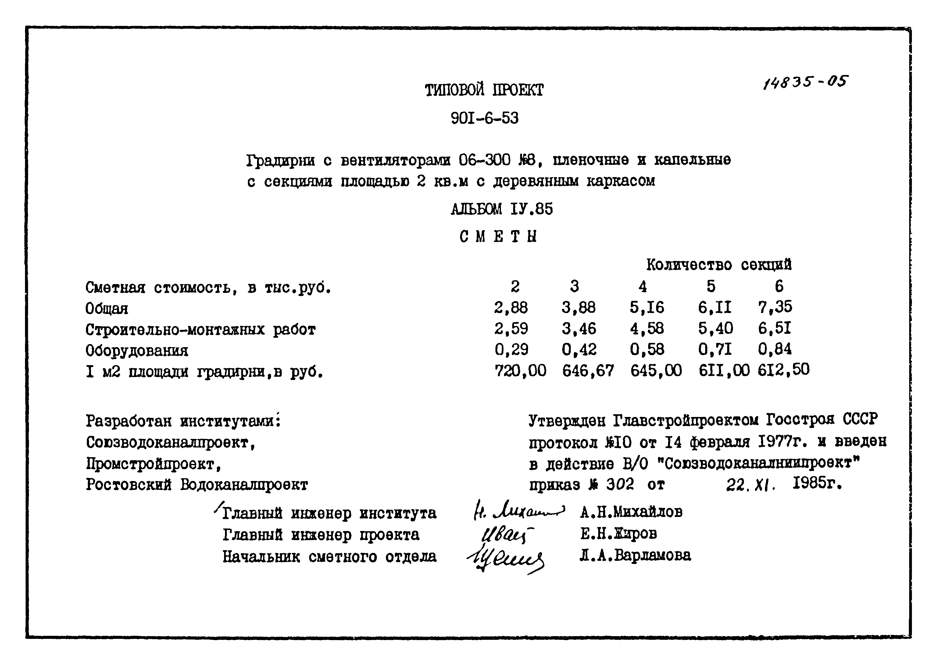 Типовой проект 901-6-53