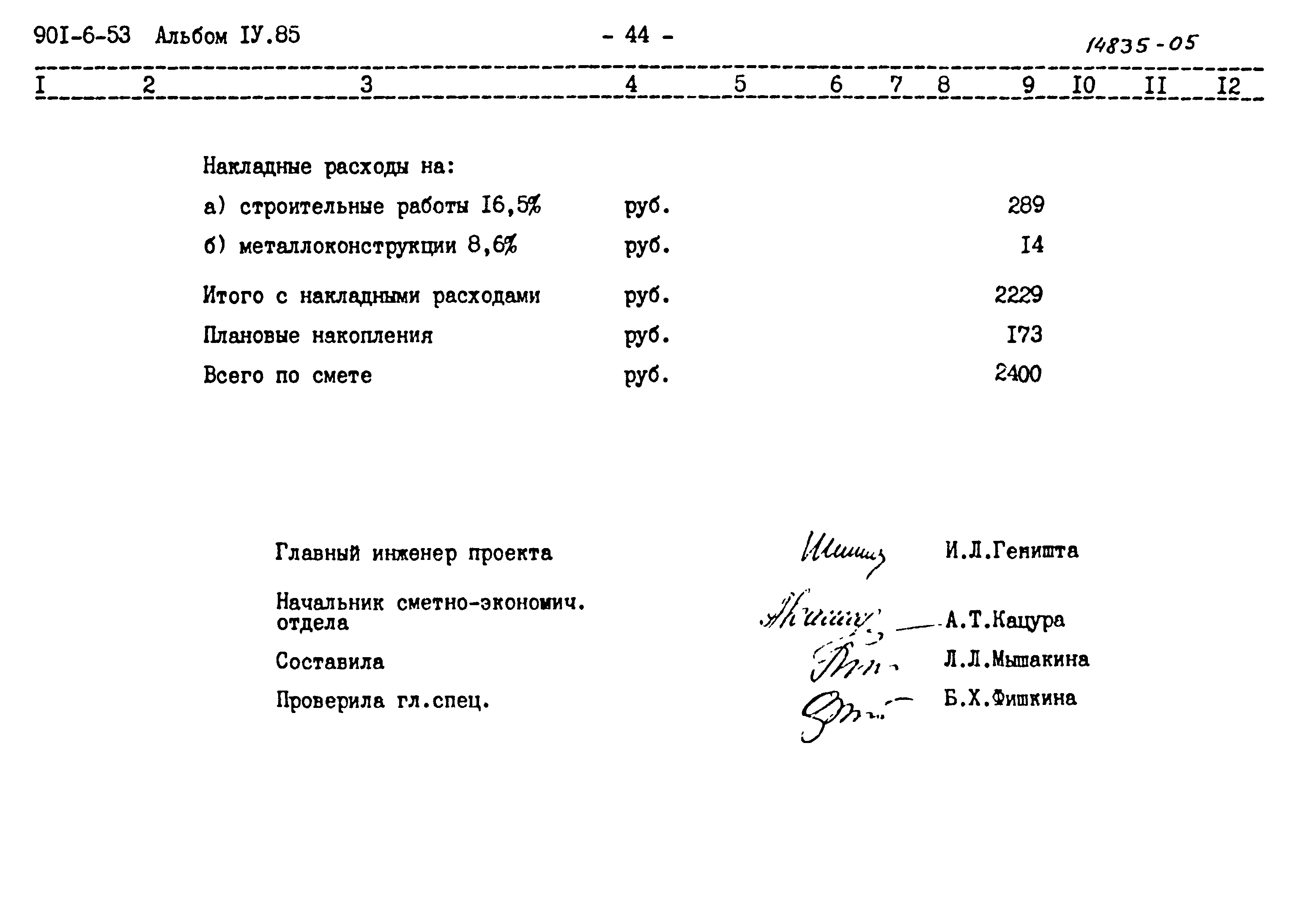 Типовой проект 901-6-53