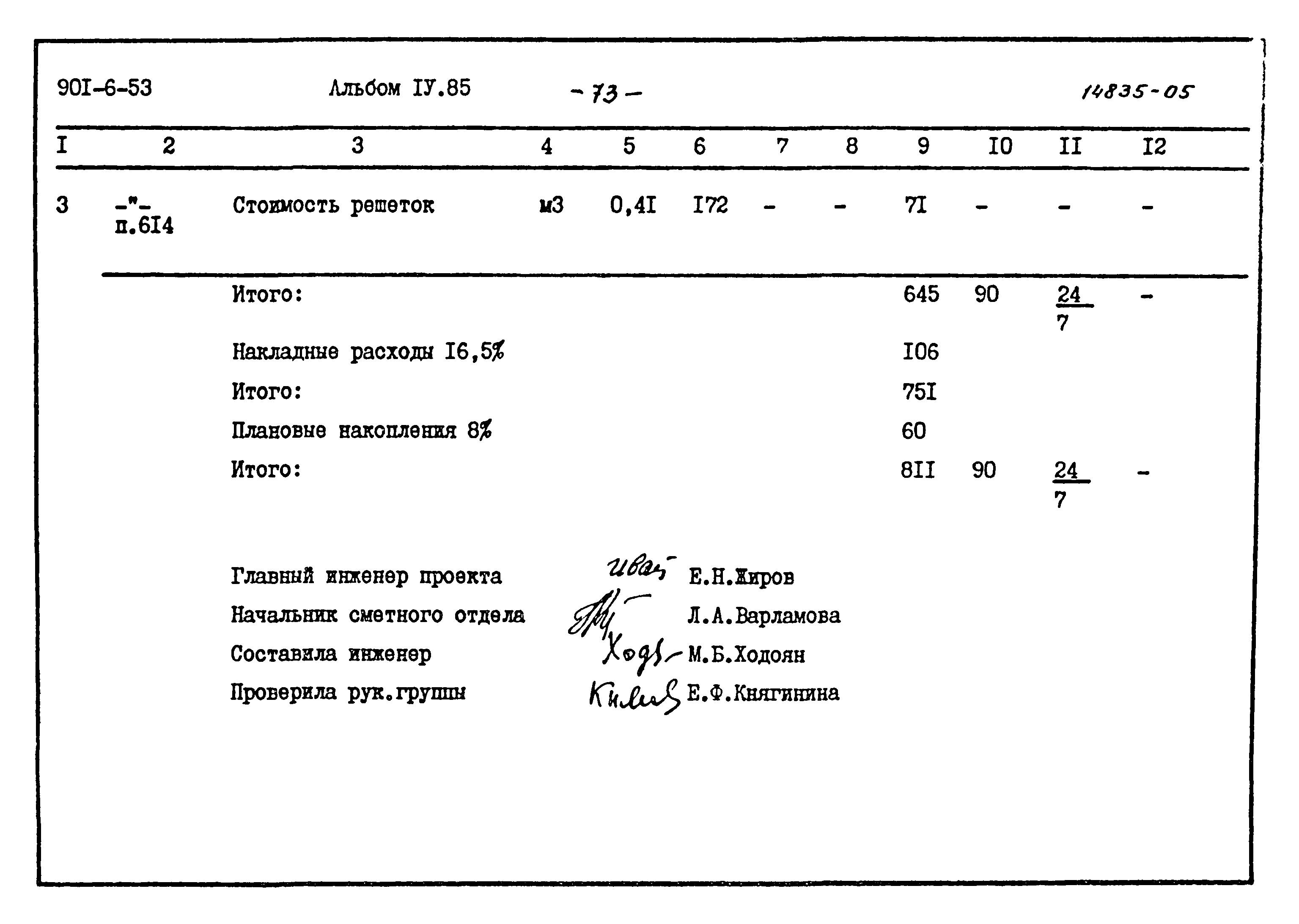 Типовой проект 901-6-53