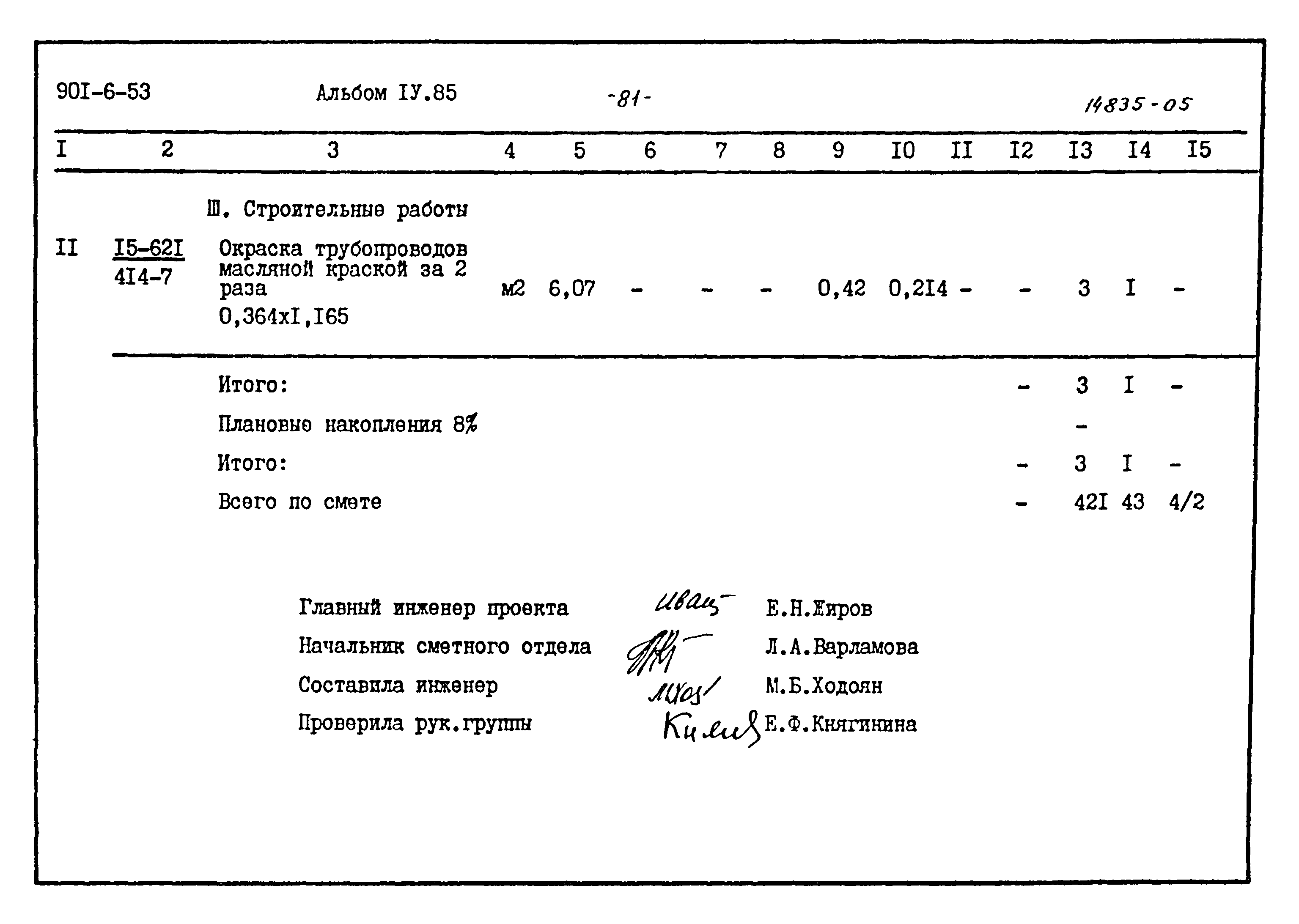 Типовой проект 901-6-53