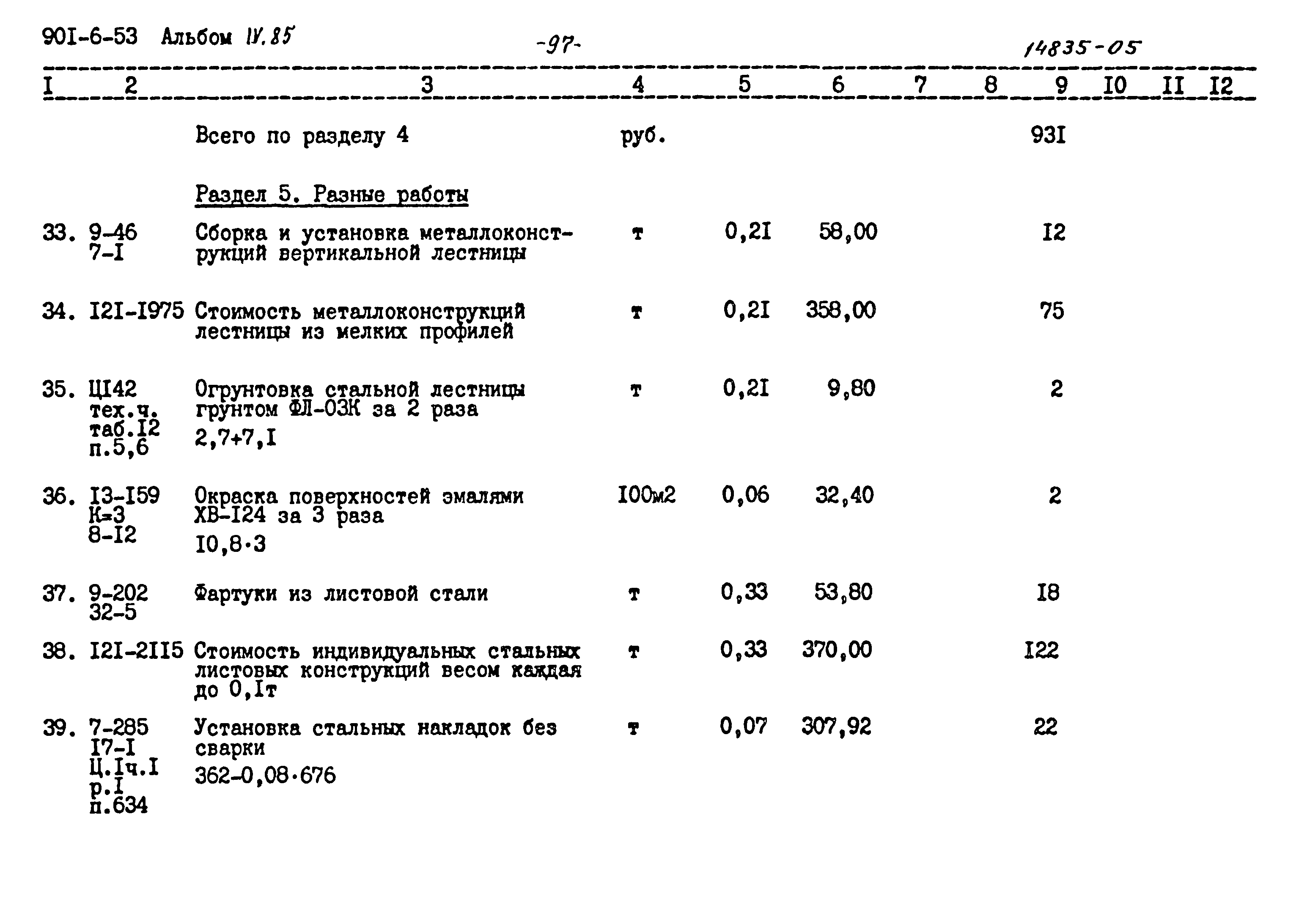 Типовой проект 901-6-53