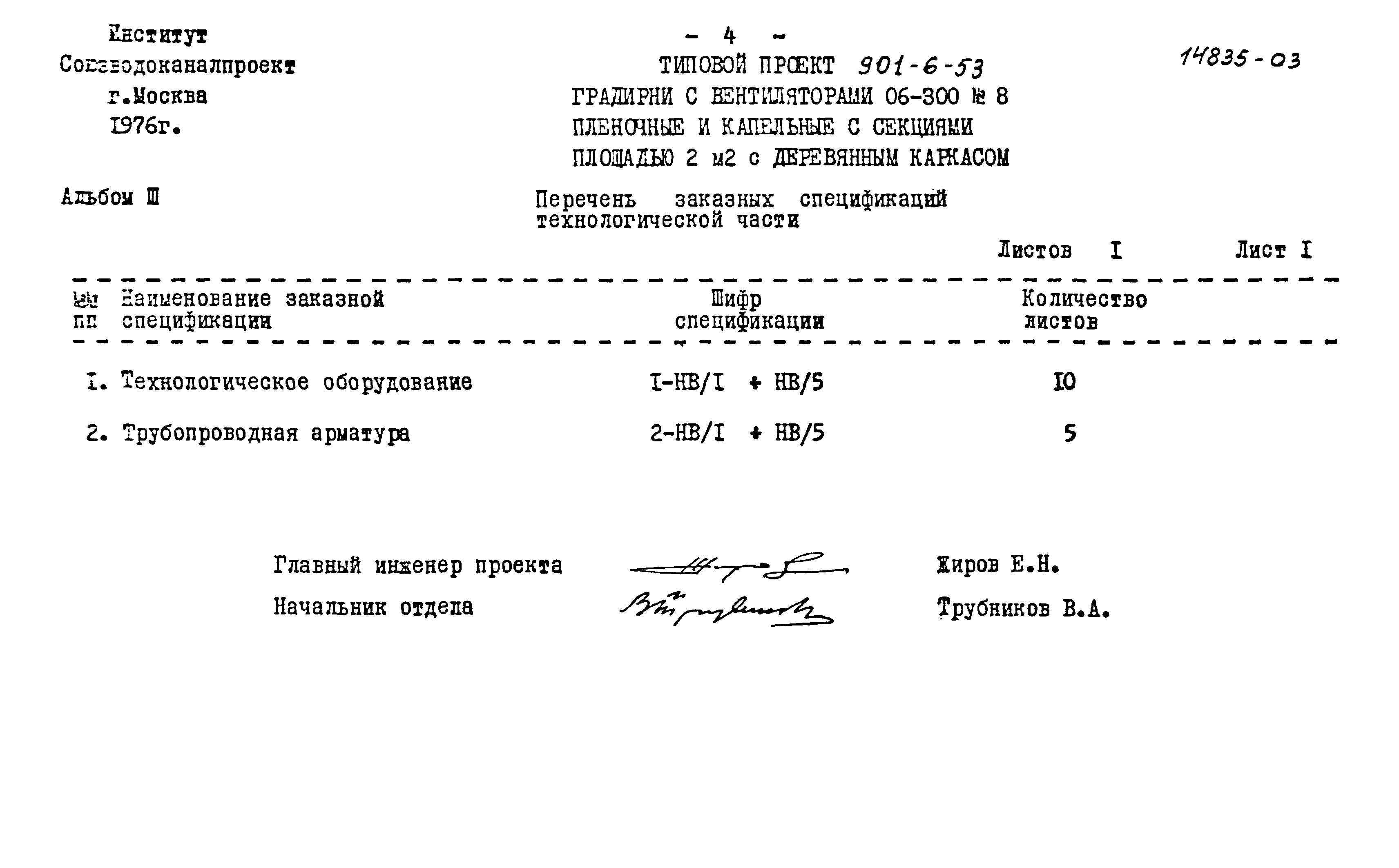 Типовой проект 901-6-53