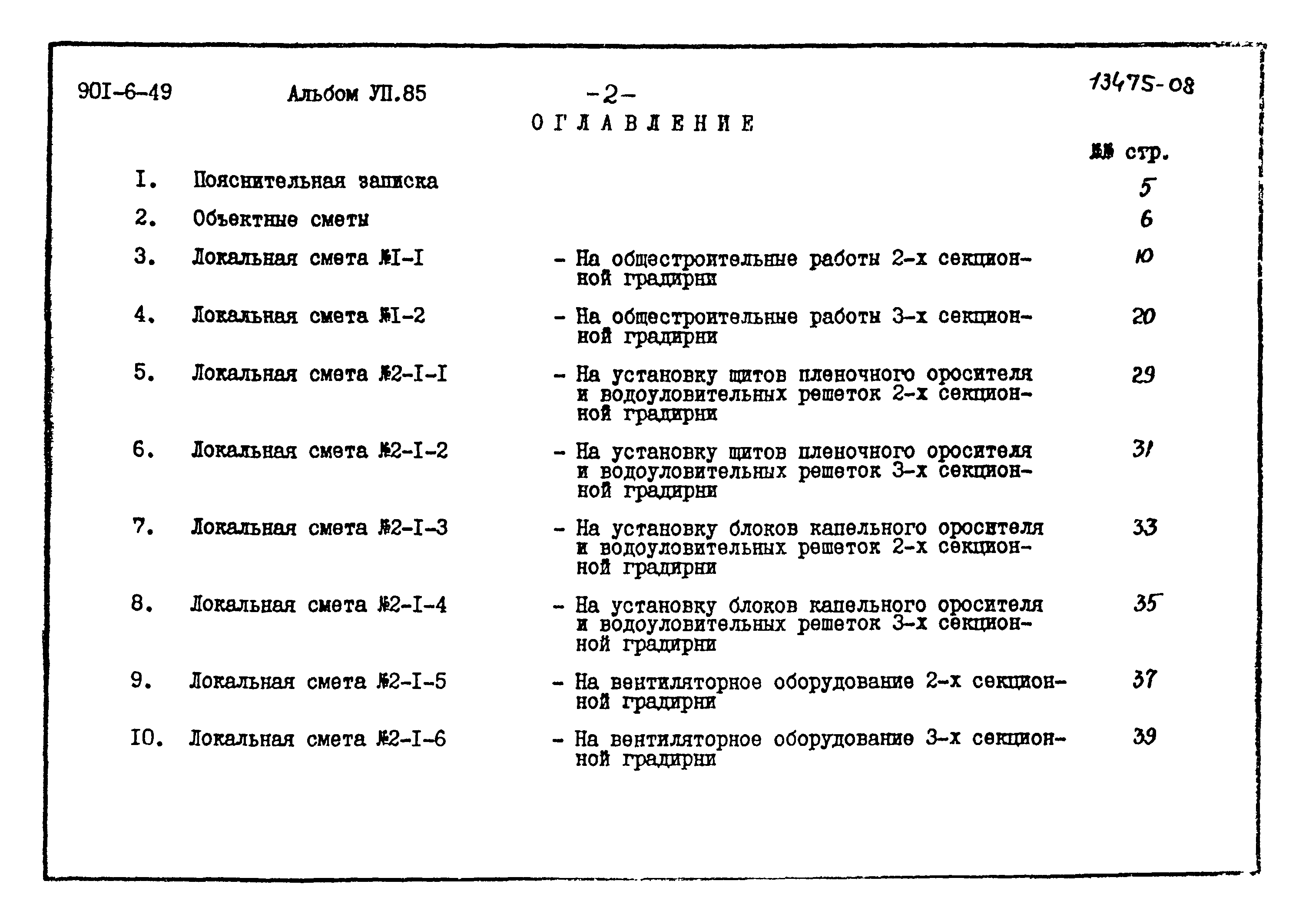 Типовой проект 901-6-49