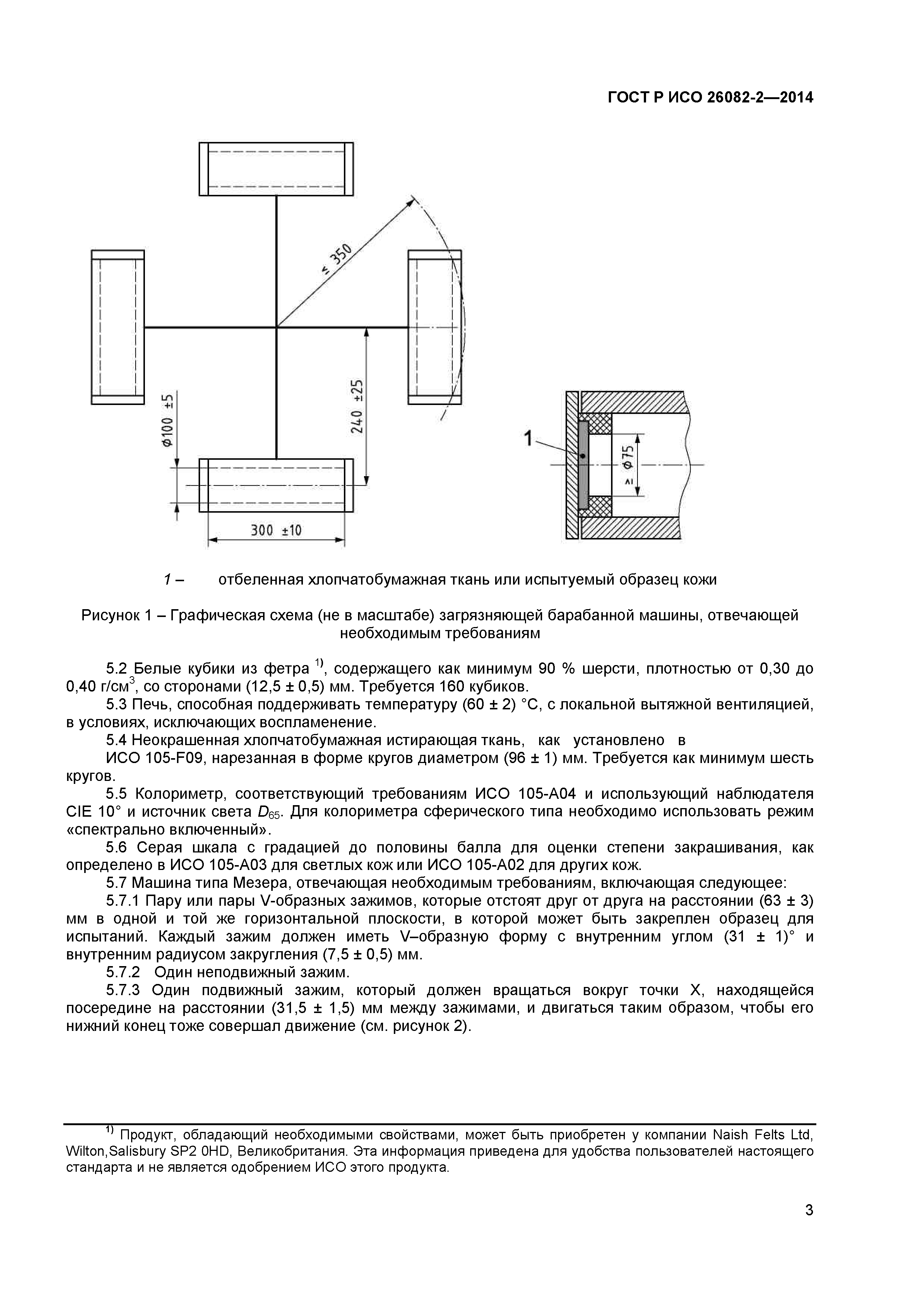 ГОСТ Р ИСО 26082-2-2014