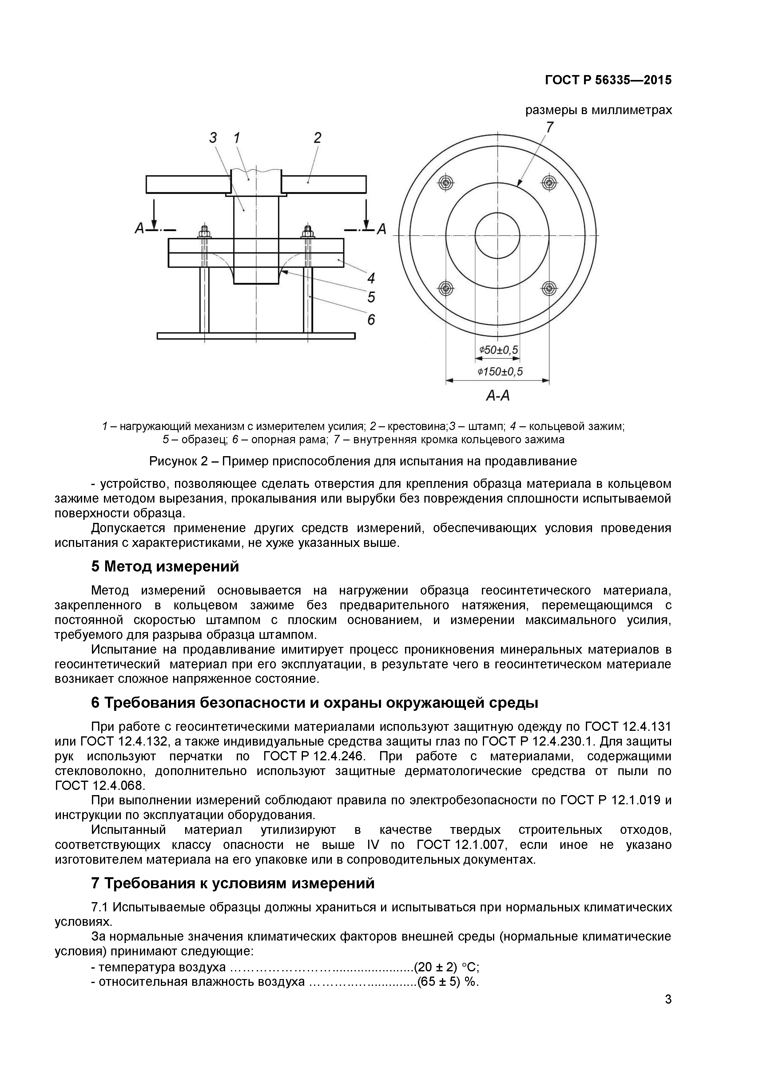 ГОСТ Р 56335-2015