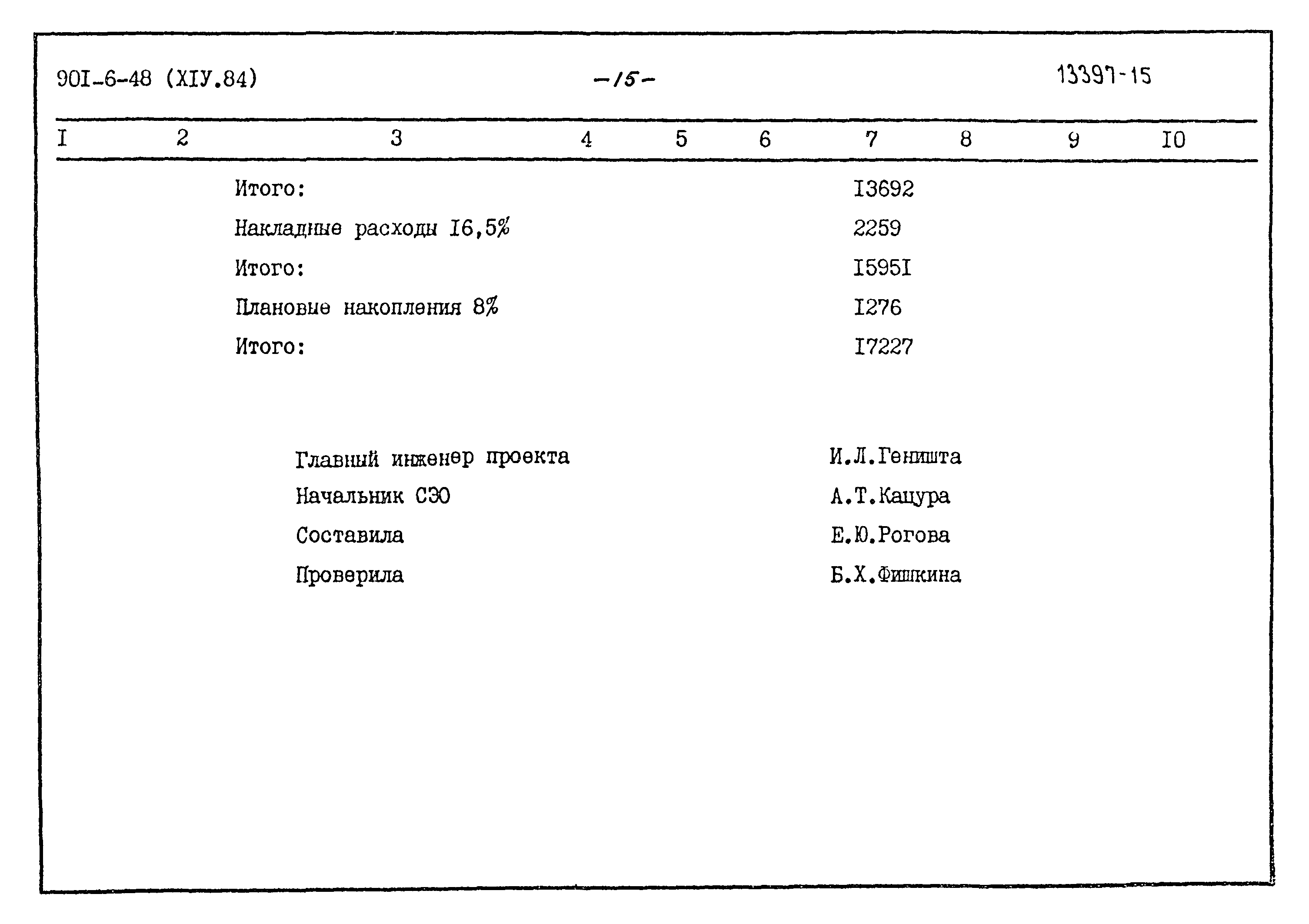 Типовой проект 901-6-48