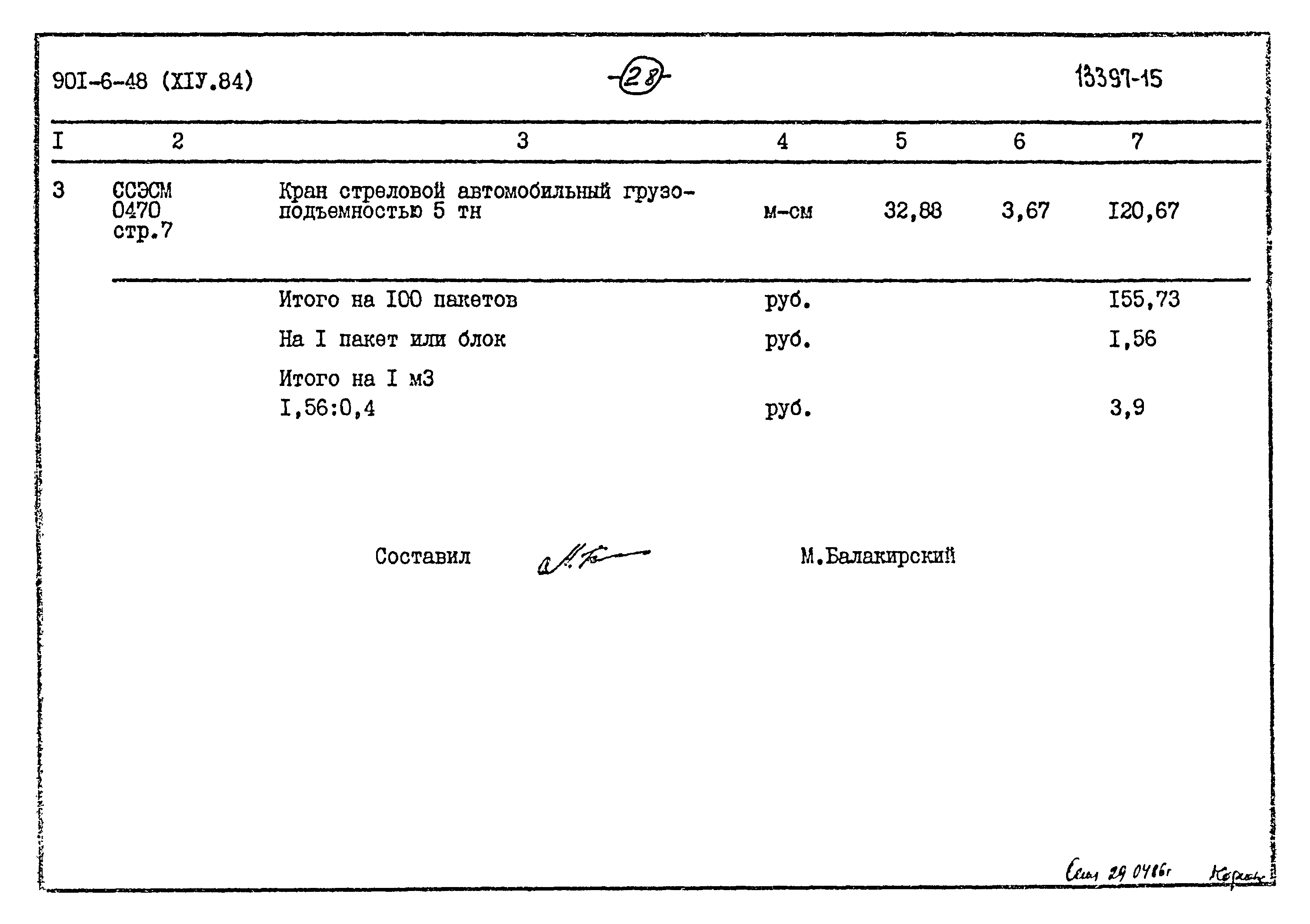 Типовой проект 901-6-48