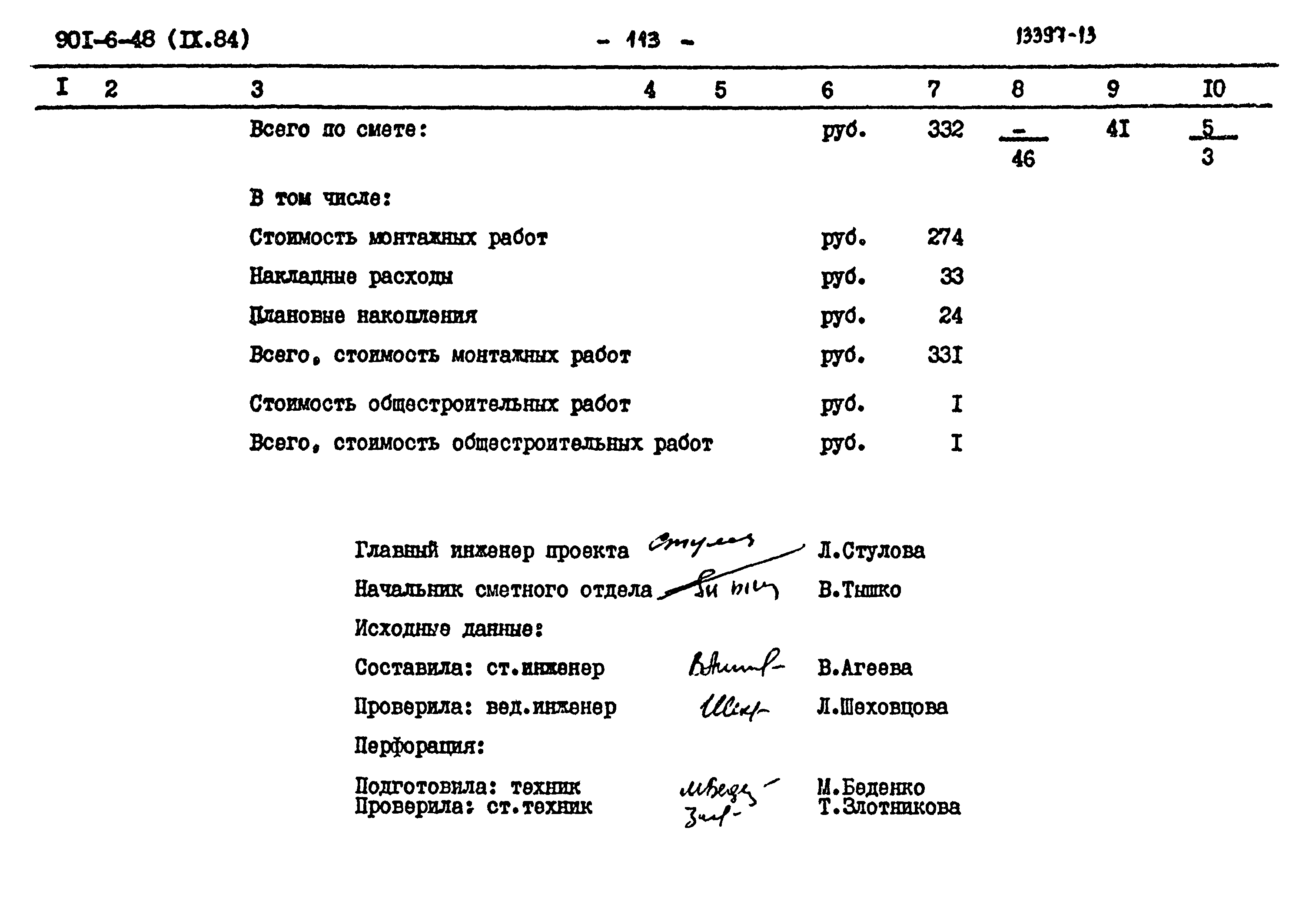 Типовой проект 901-6-48