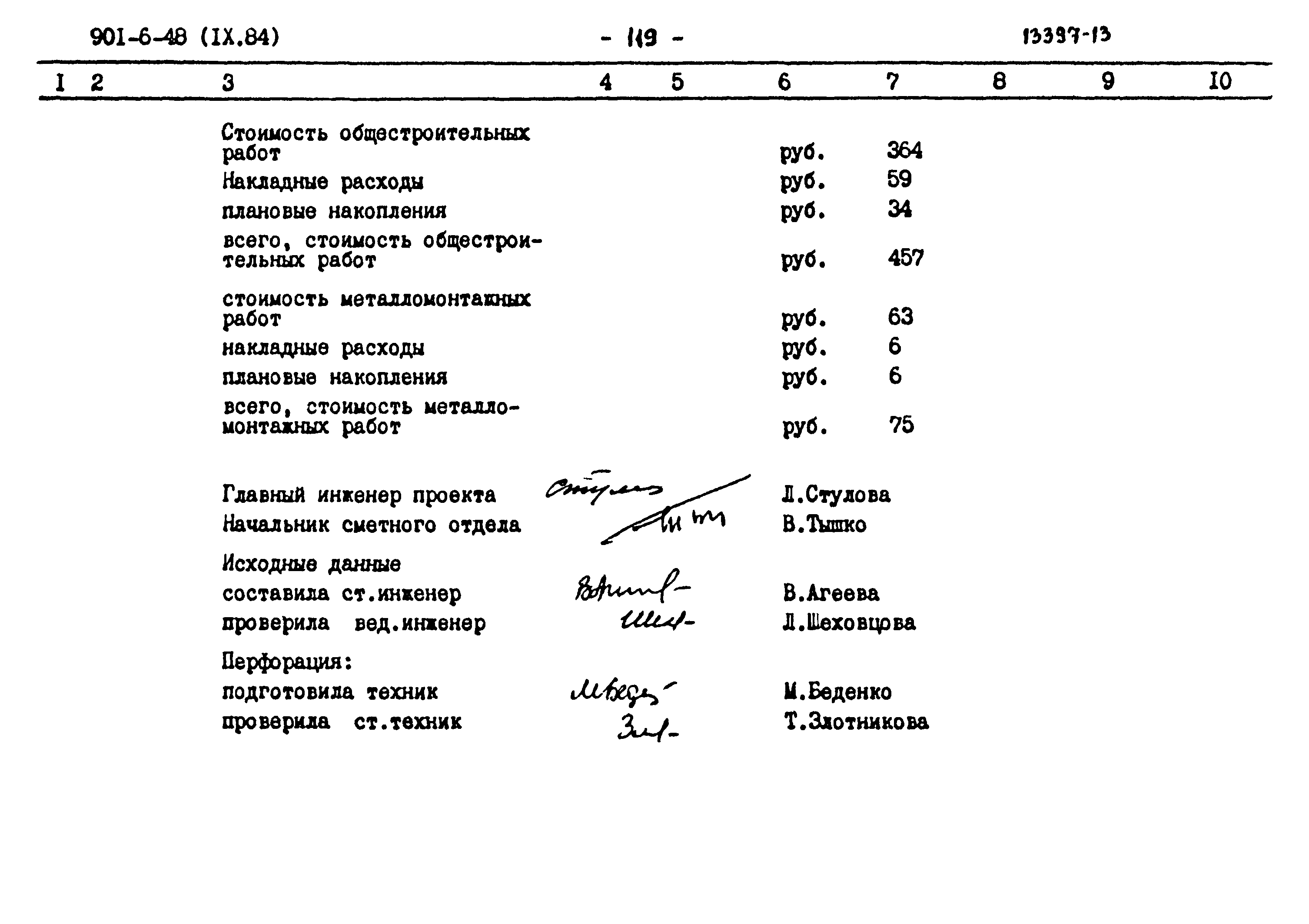 Типовой проект 901-6-48