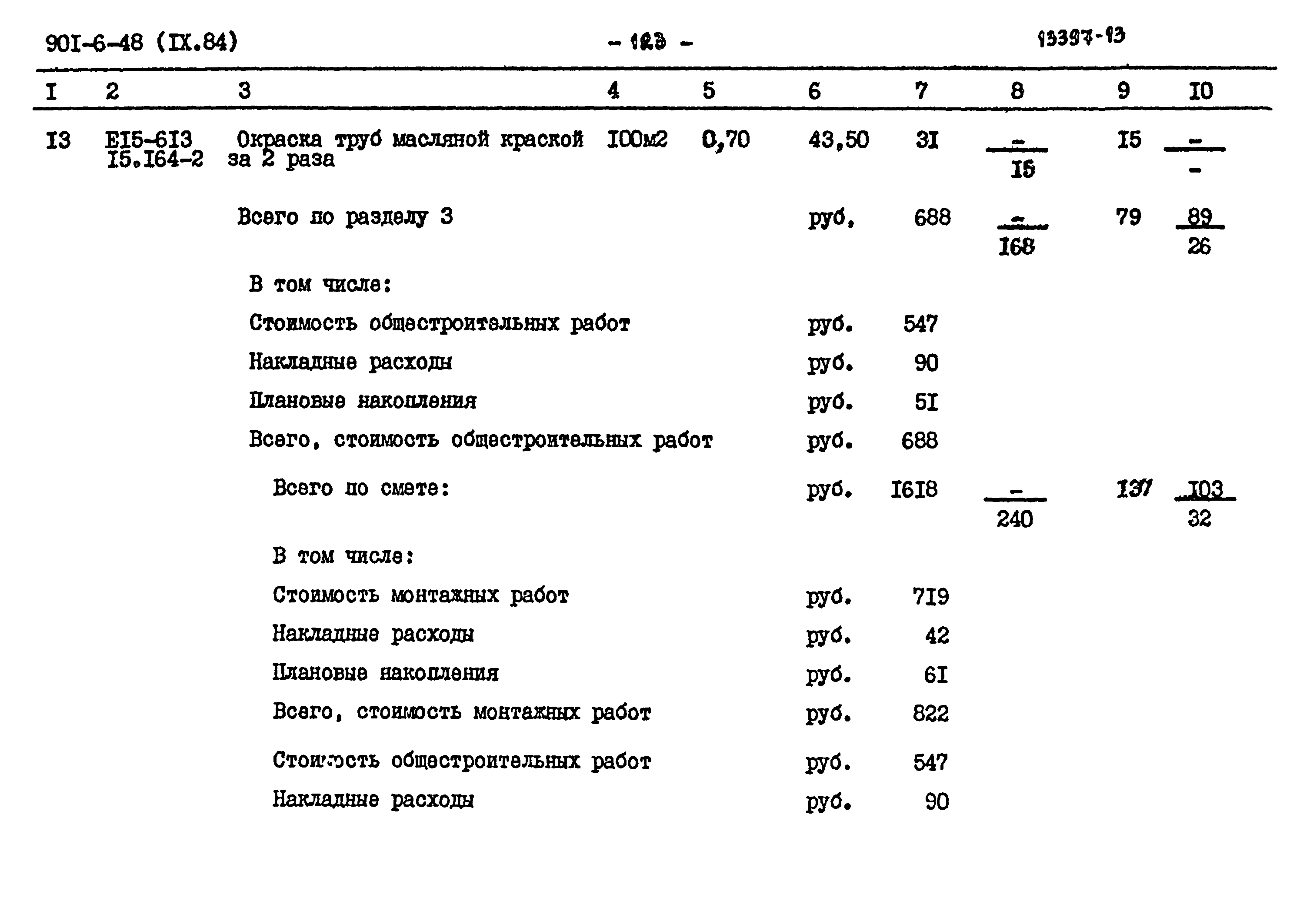 Типовой проект 901-6-48