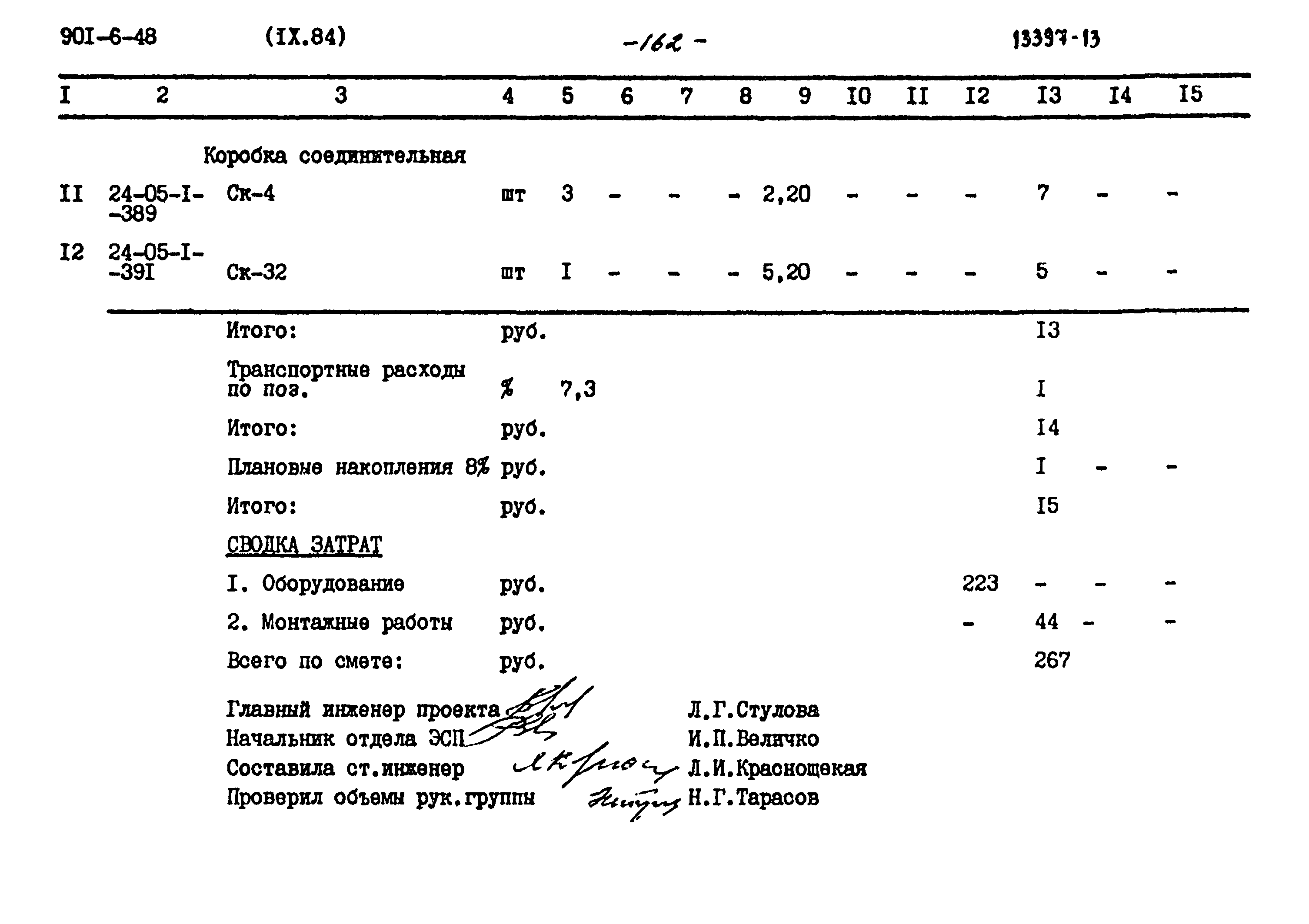 Типовой проект 901-6-48