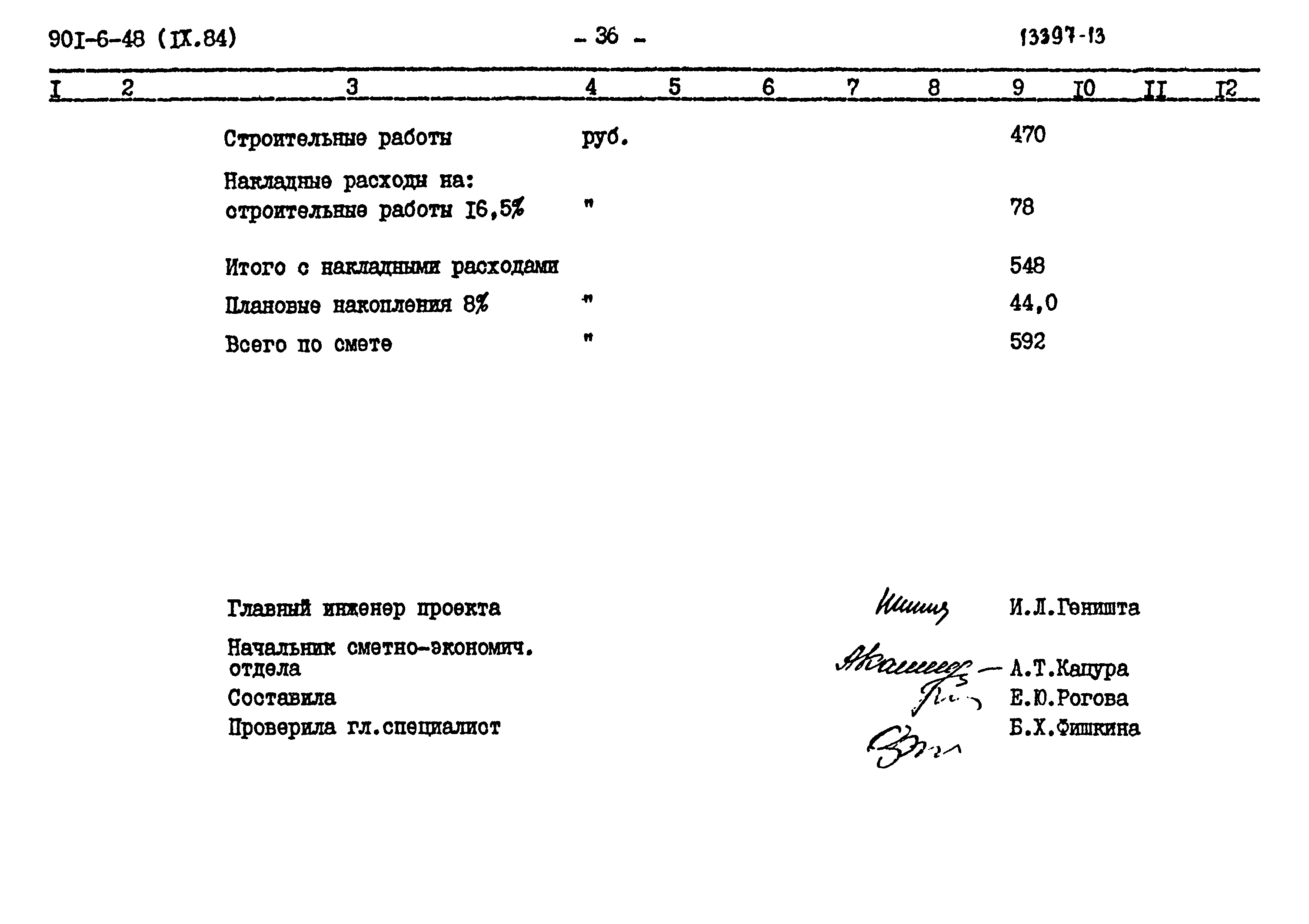 Типовой проект 901-6-48