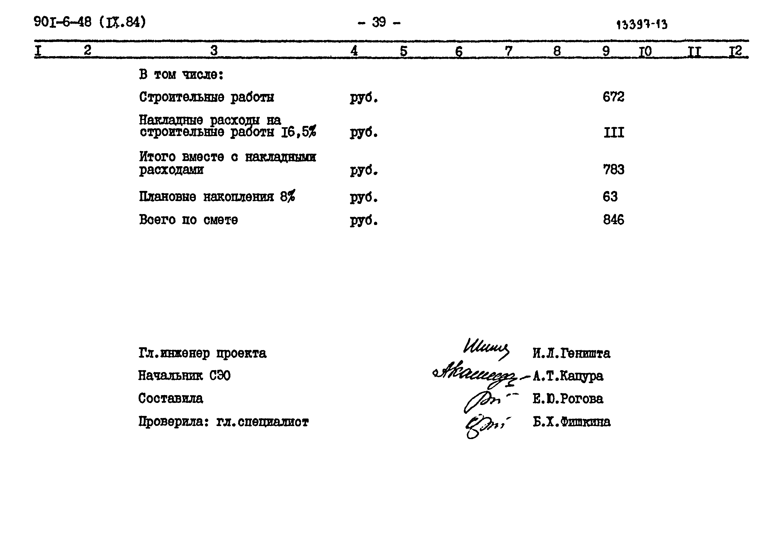 Типовой проект 901-6-48