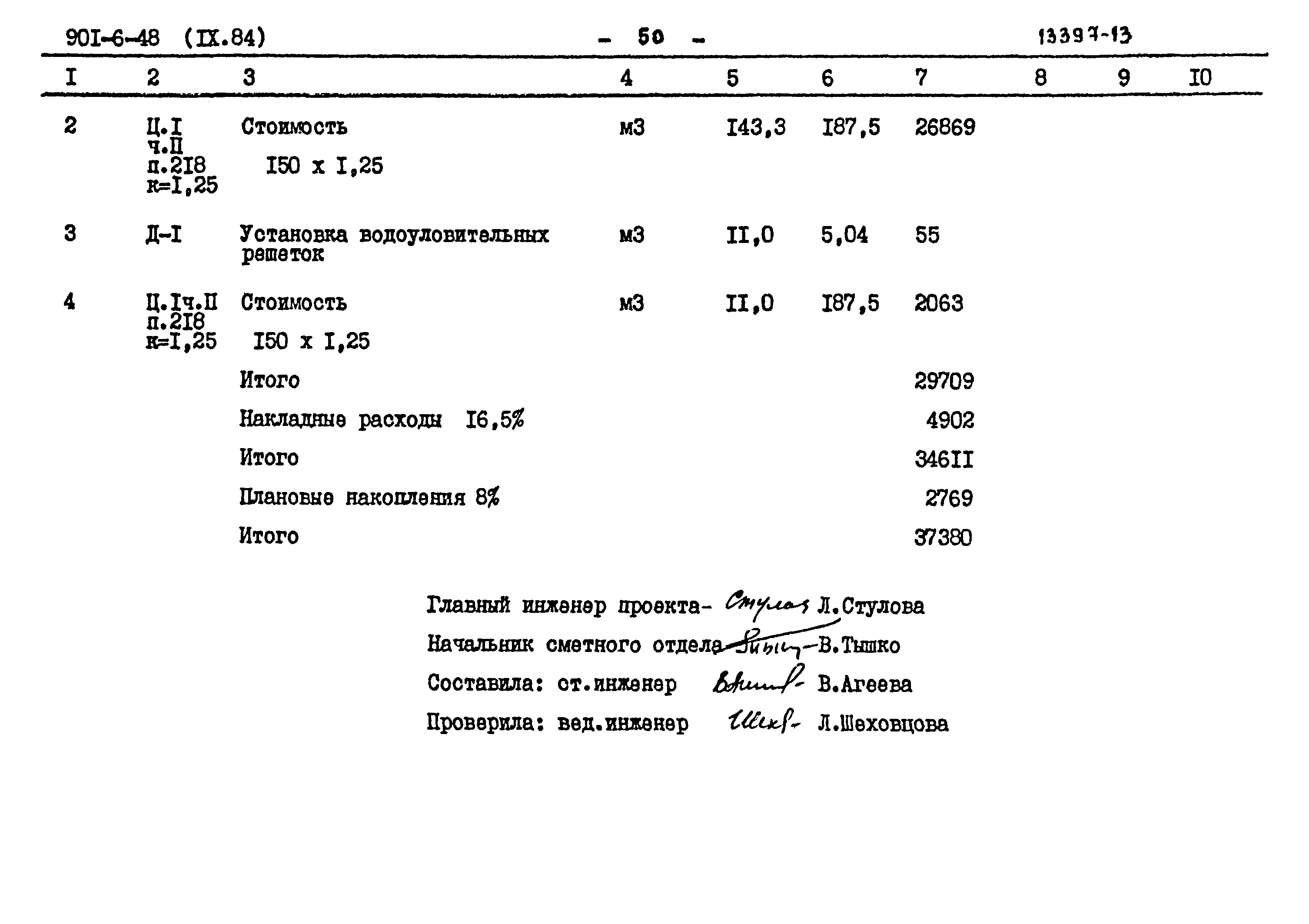 Типовой проект 901-6-48