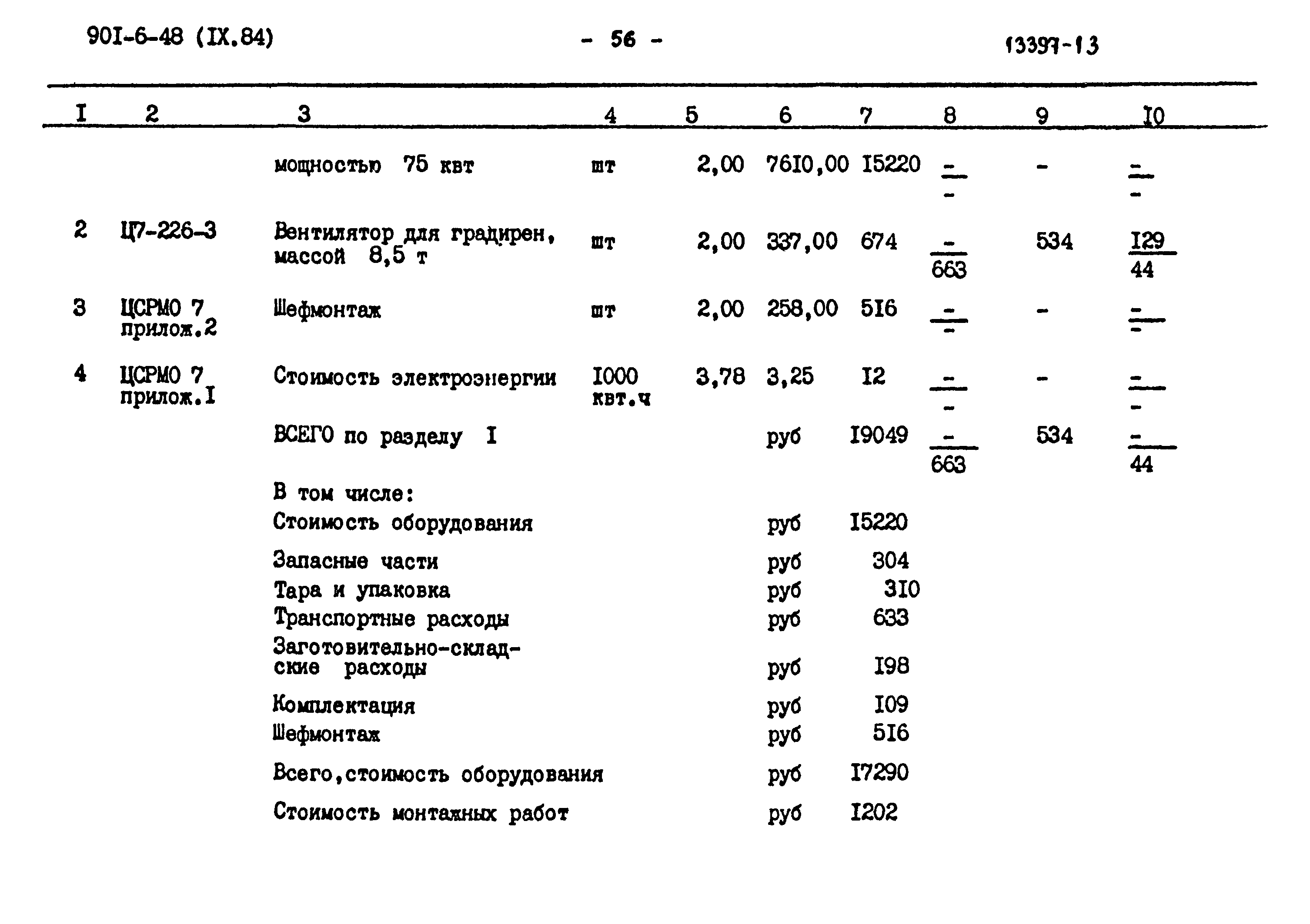 Типовой проект 901-6-48