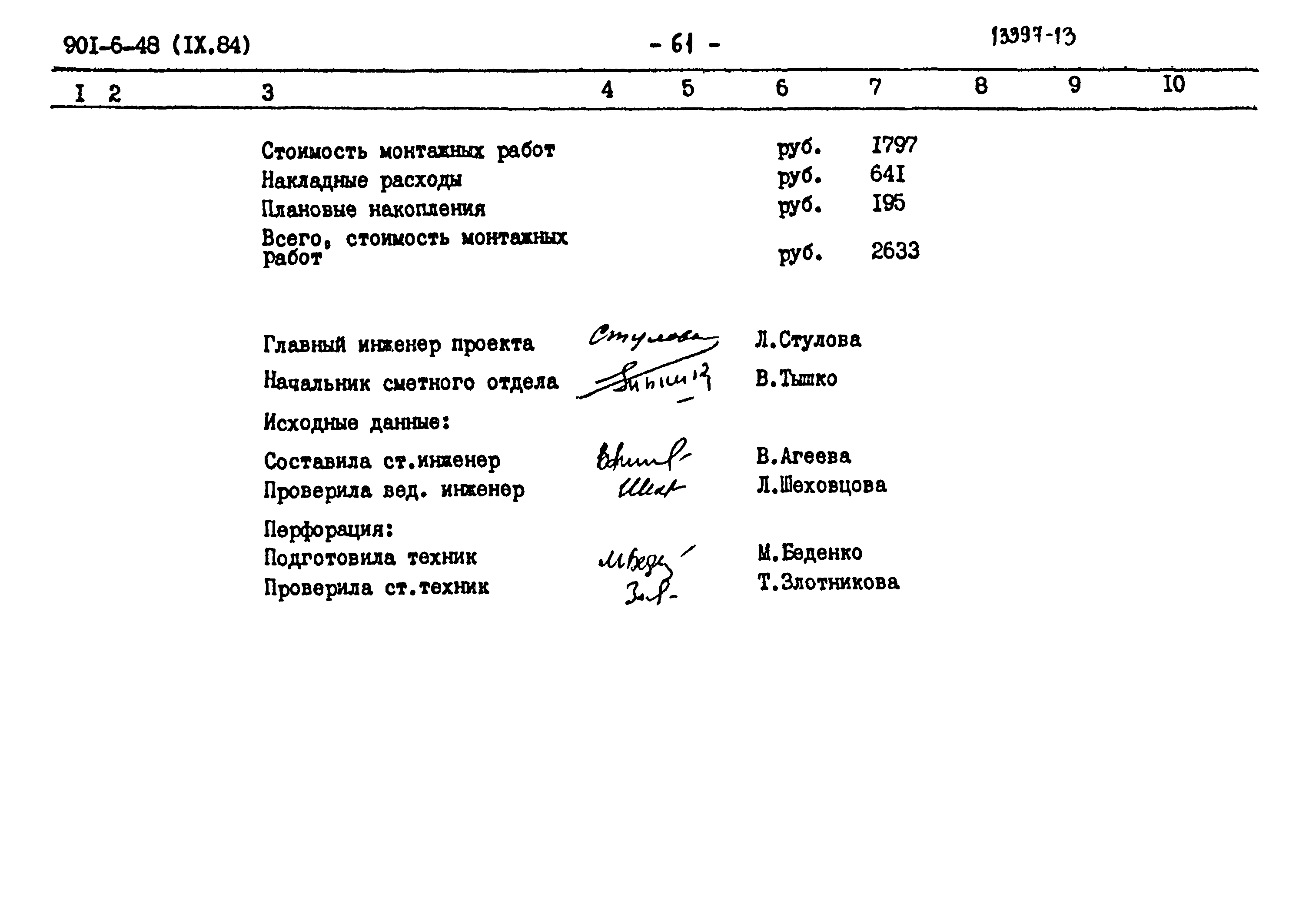 Типовой проект 901-6-48