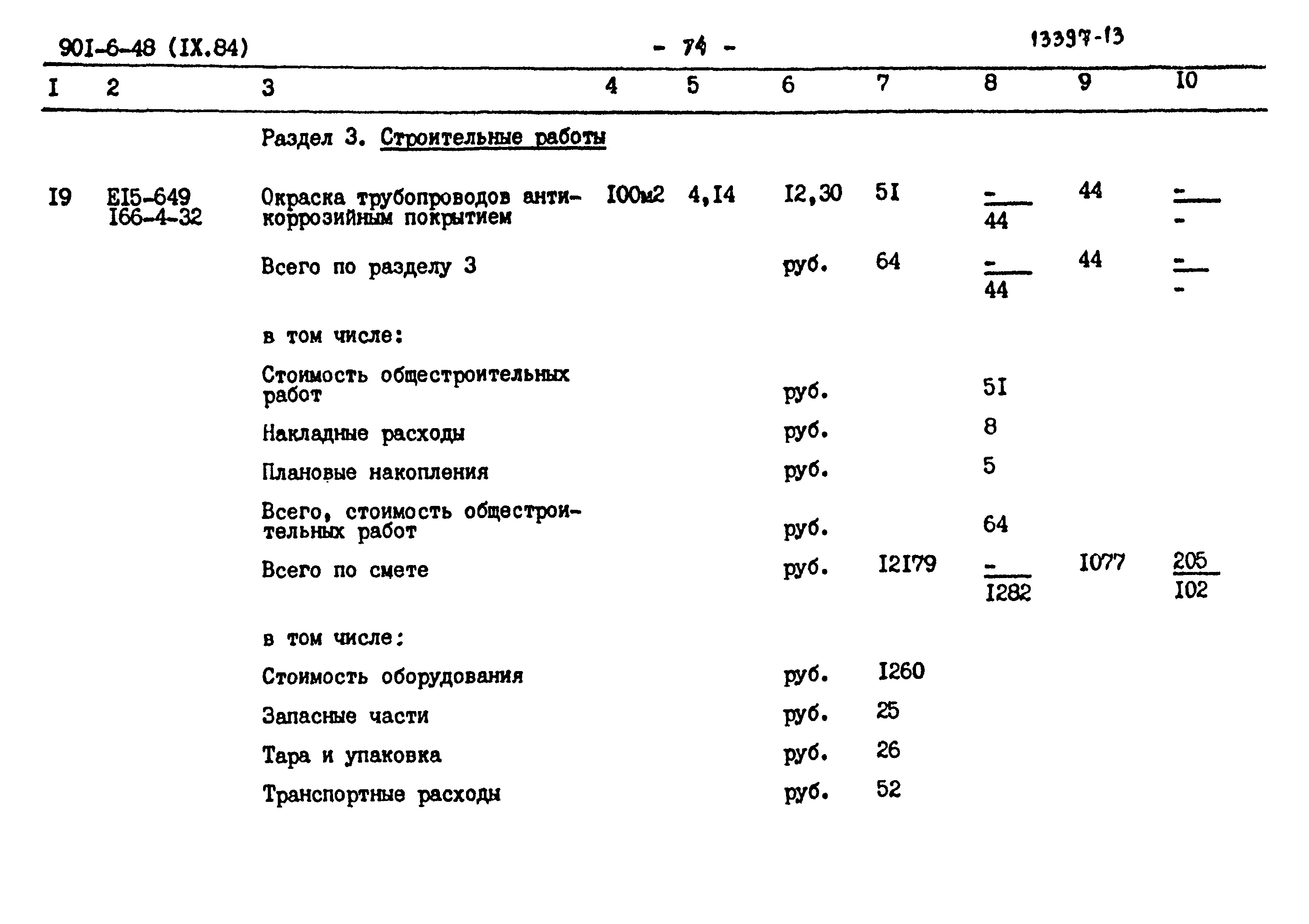 Типовой проект 901-6-48