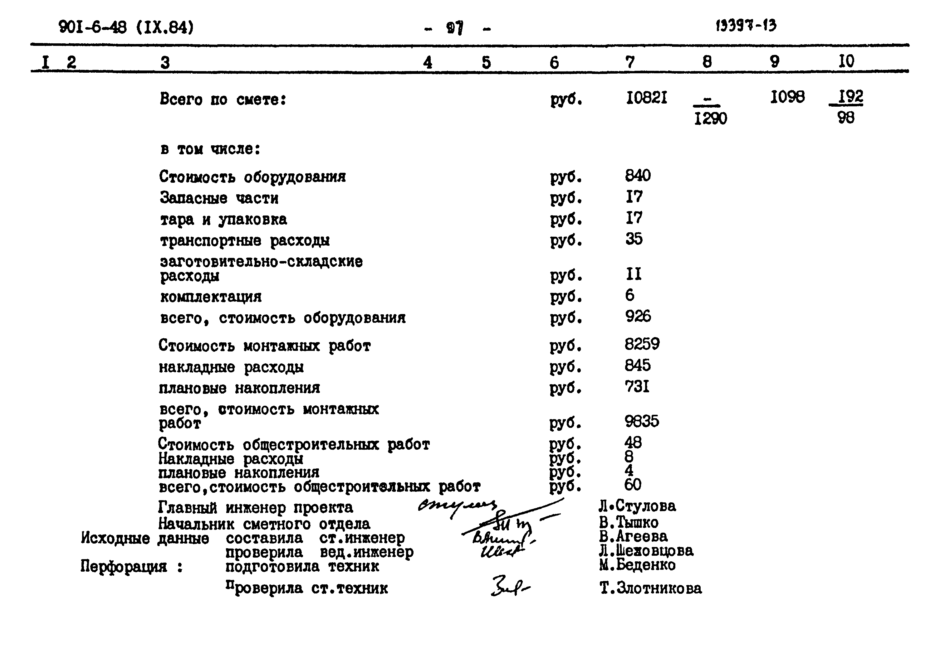 Типовой проект 901-6-48