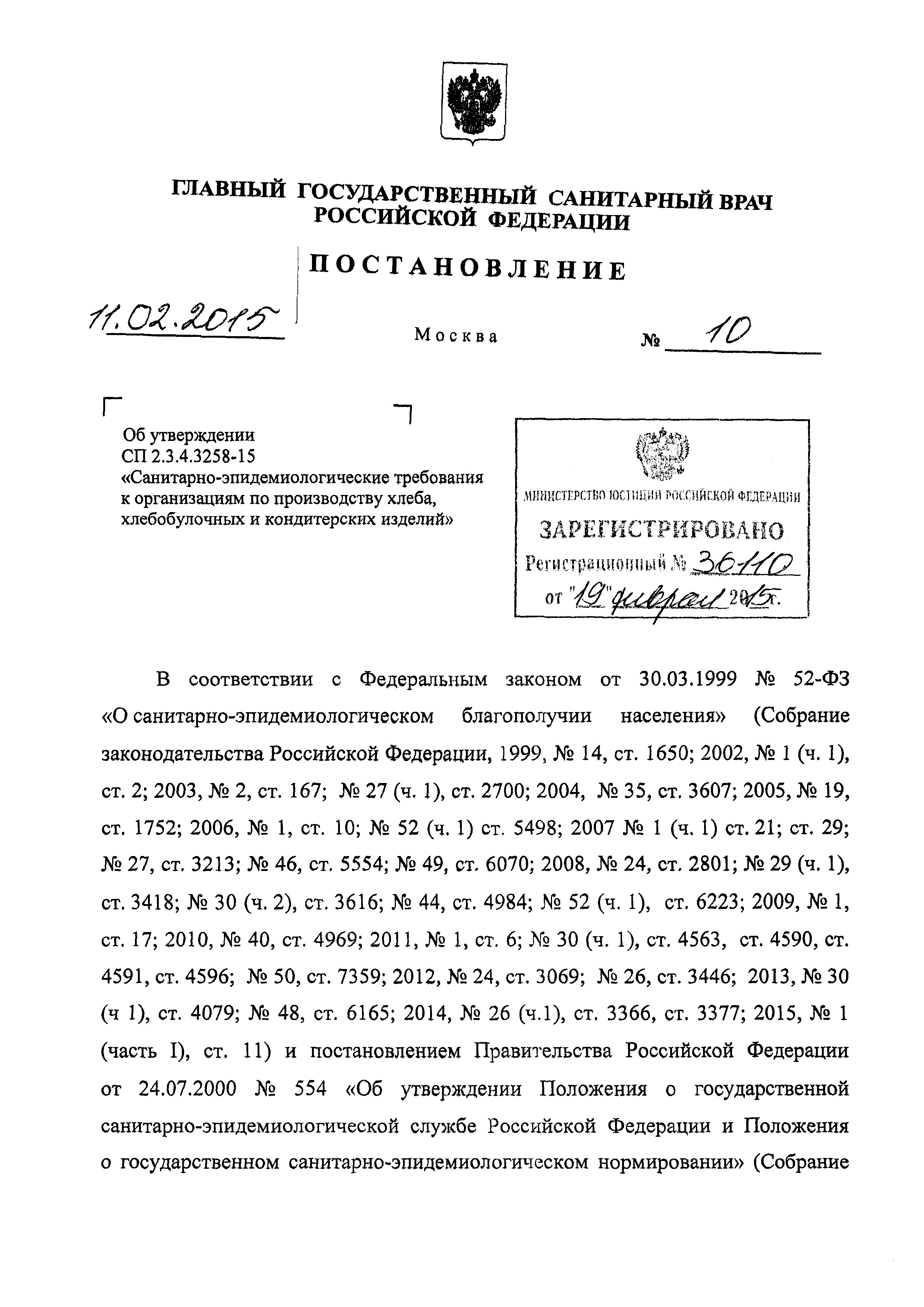 СП 2.3.4.3258-15