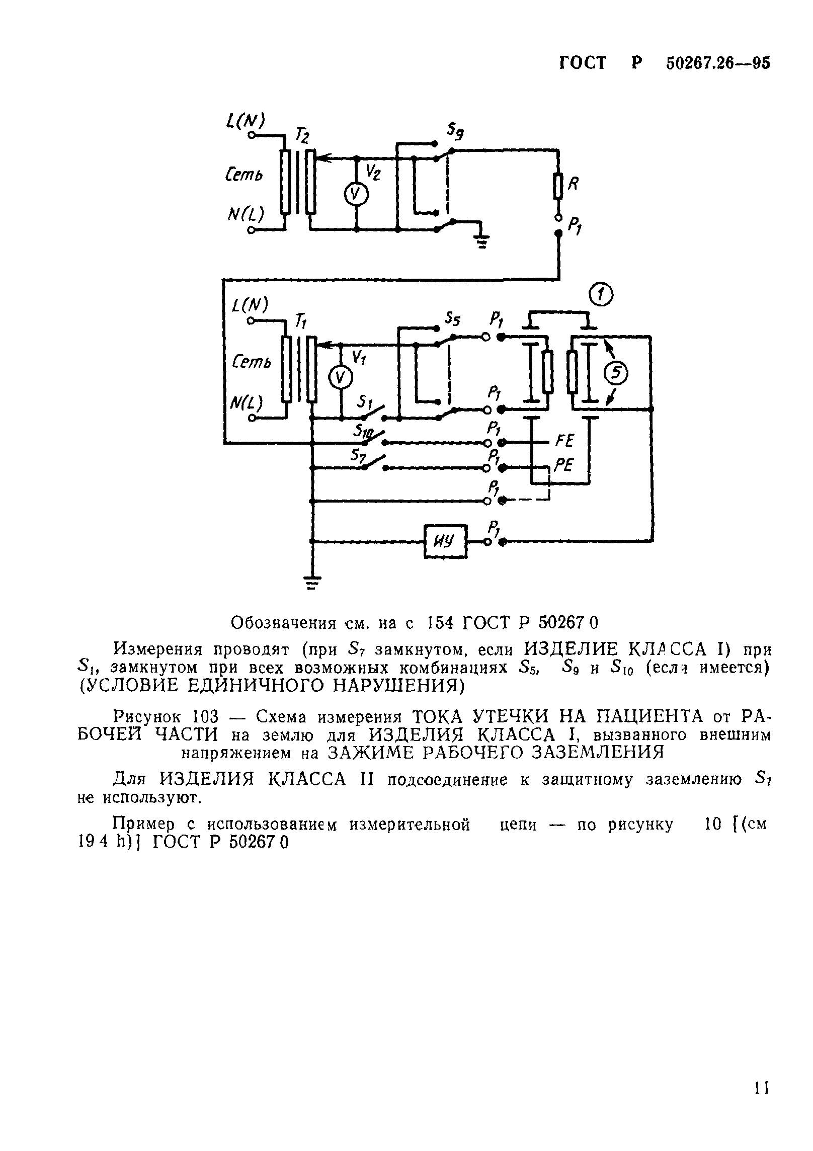 ГОСТ Р 50267.26-95