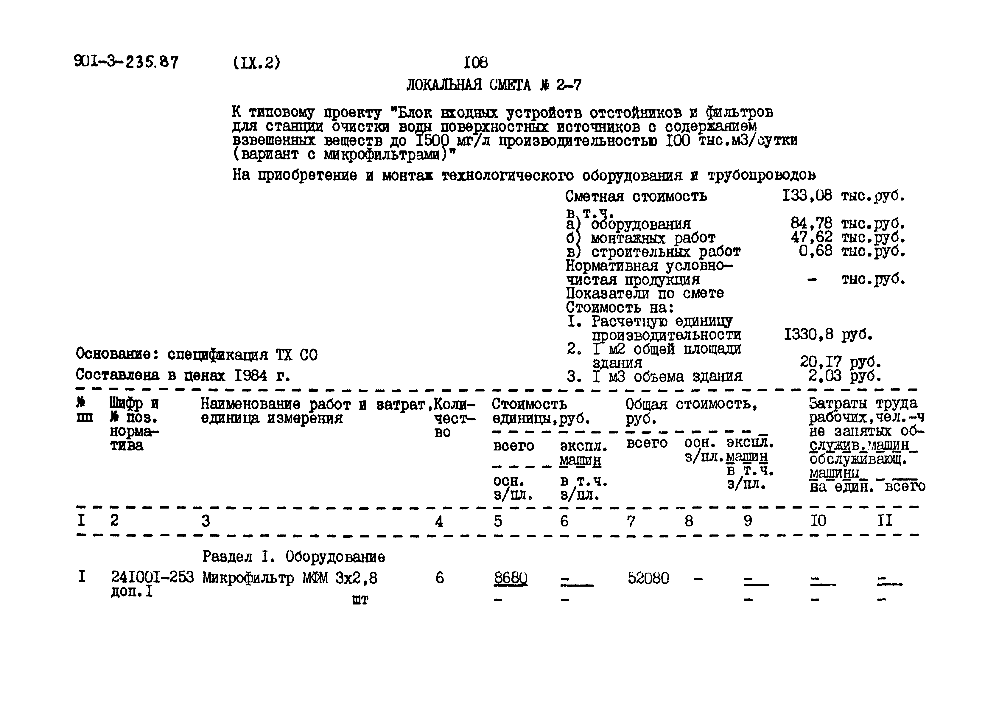 Типовой проект 901-3-235.87