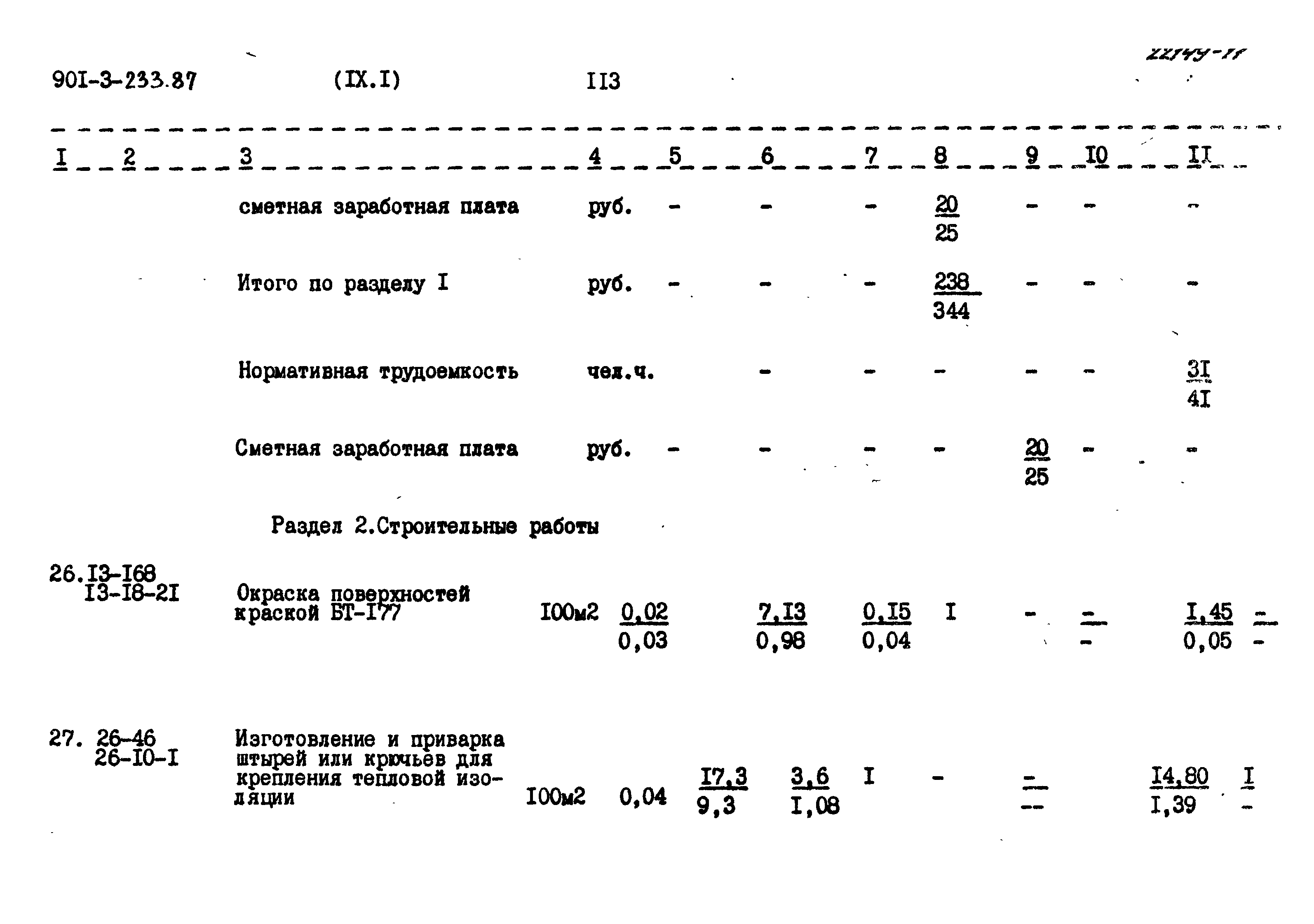 Типовой проект 901-3-235.87