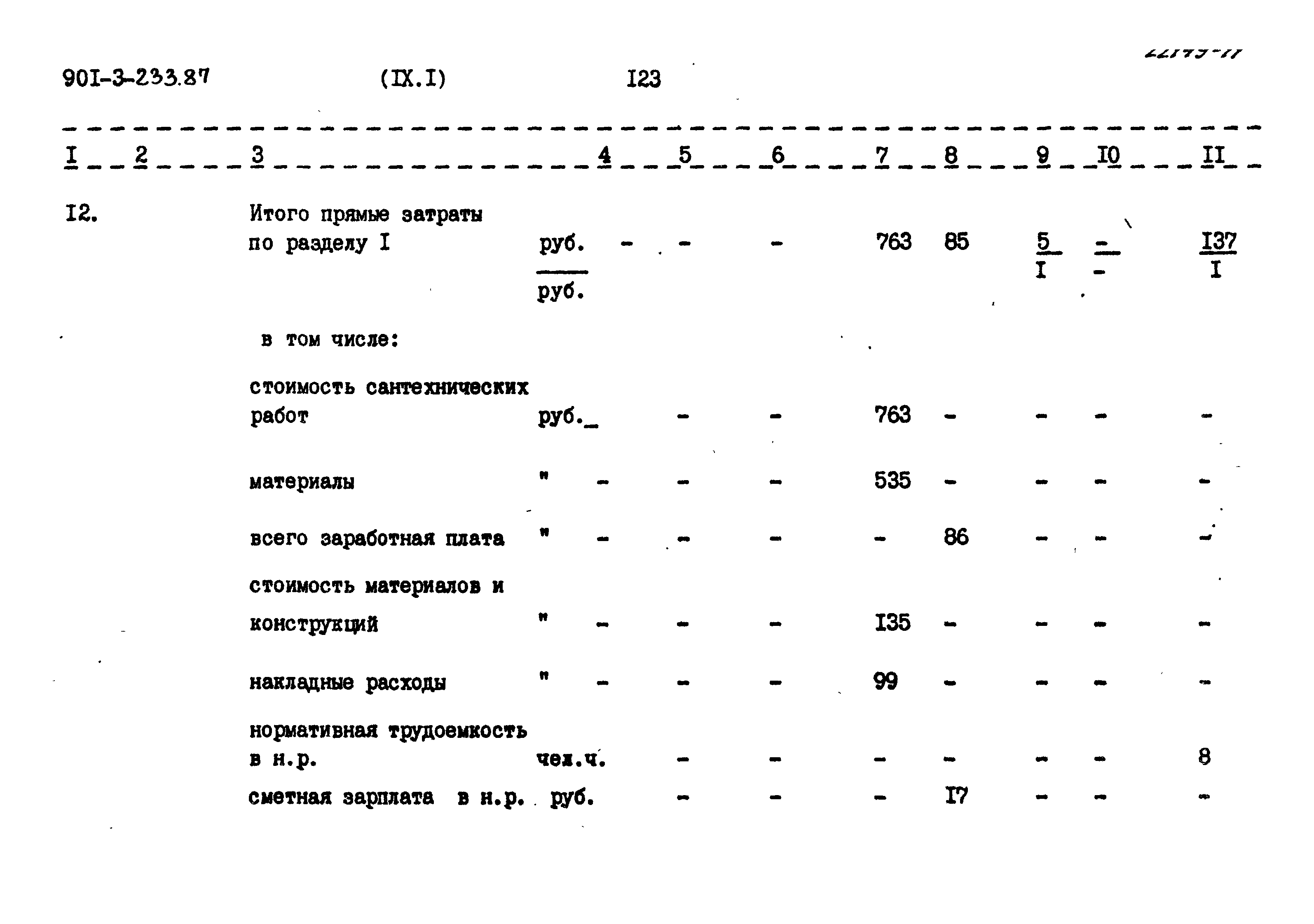 Типовой проект 901-3-235.87